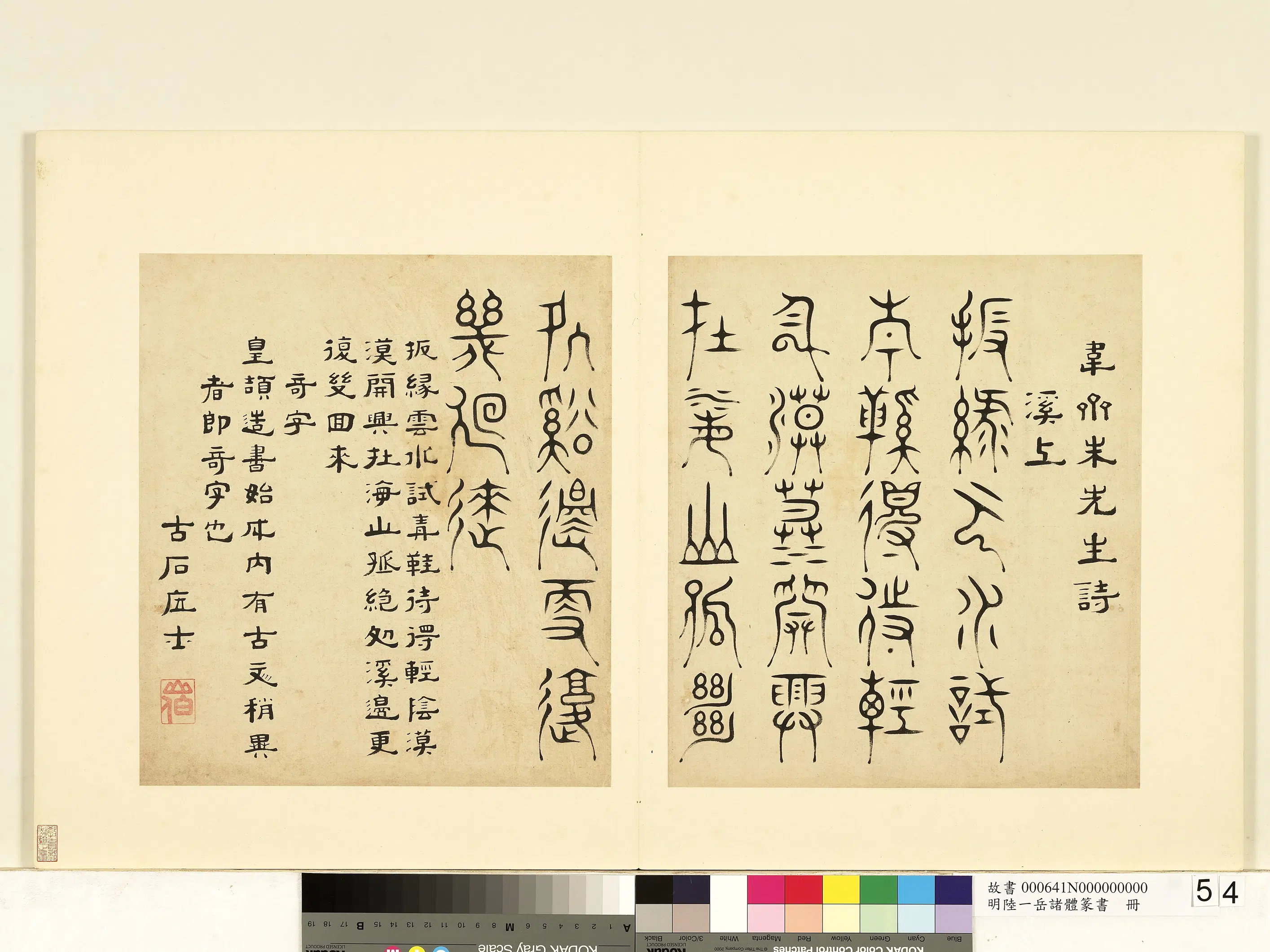 明朝【陆一岳】《诸体篆书册》 第18张