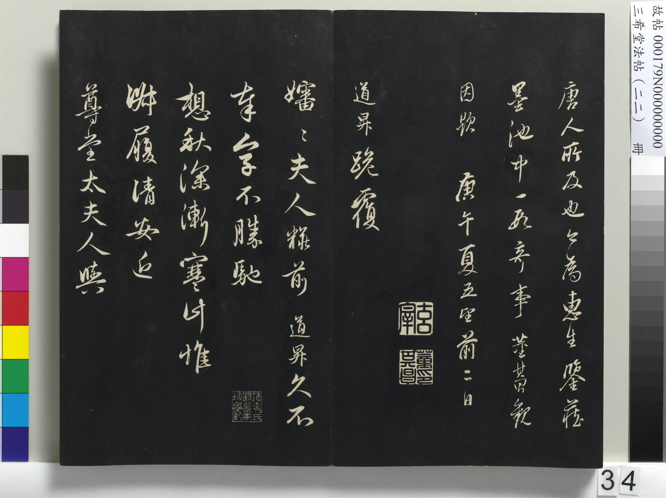 明朝【祝允明】《三希堂法帖（二十二）册-元明人题跋赵氏一门法书册-1》 第6张