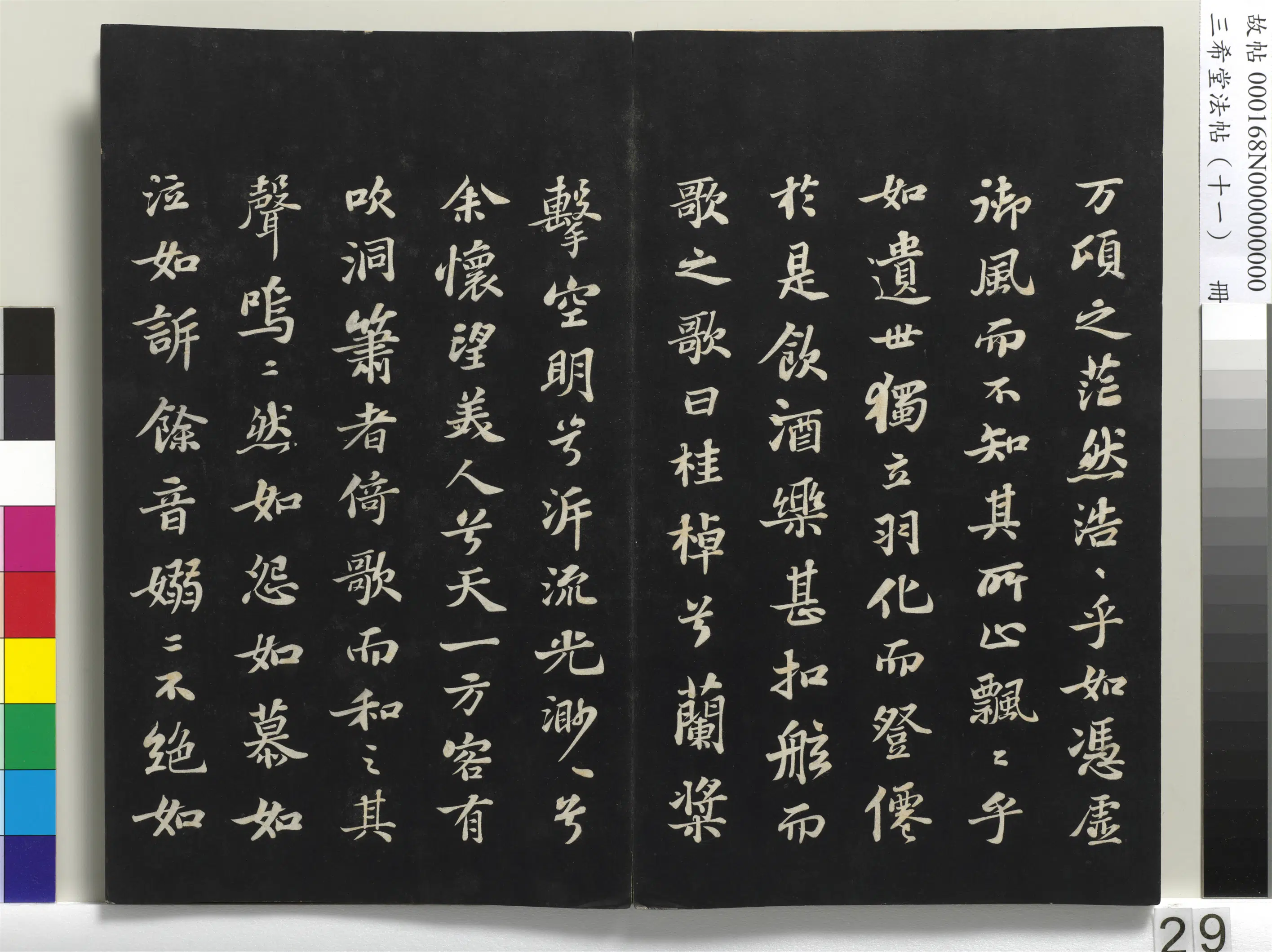 北宋【苏轼】《三希堂法帖(十一)册-1》 第22张 北宋【苏轼】《三希堂法帖(十一)册-1》 第22张