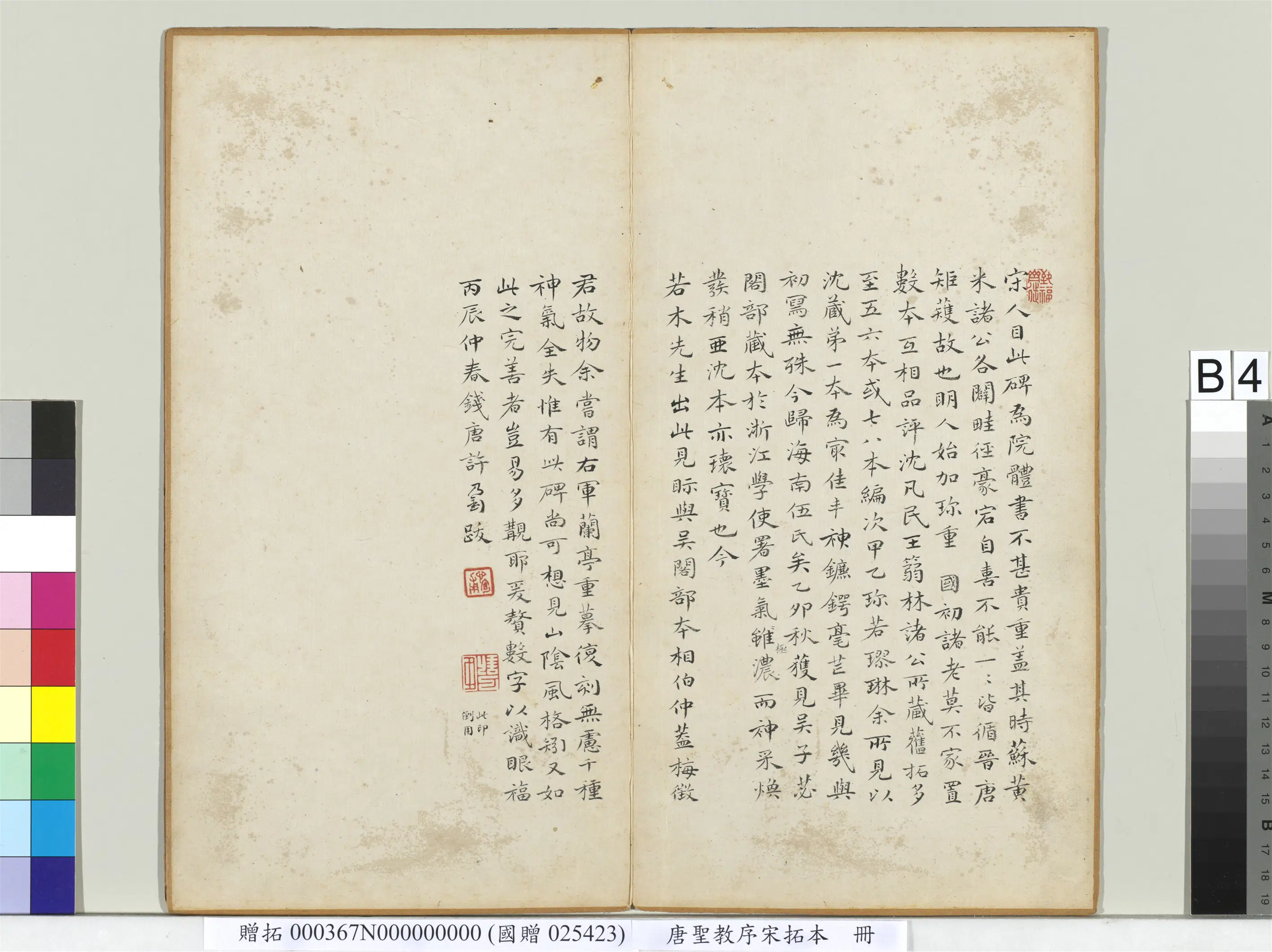 东晋【王羲之】《唐圣教序宋拓本册》 第17张