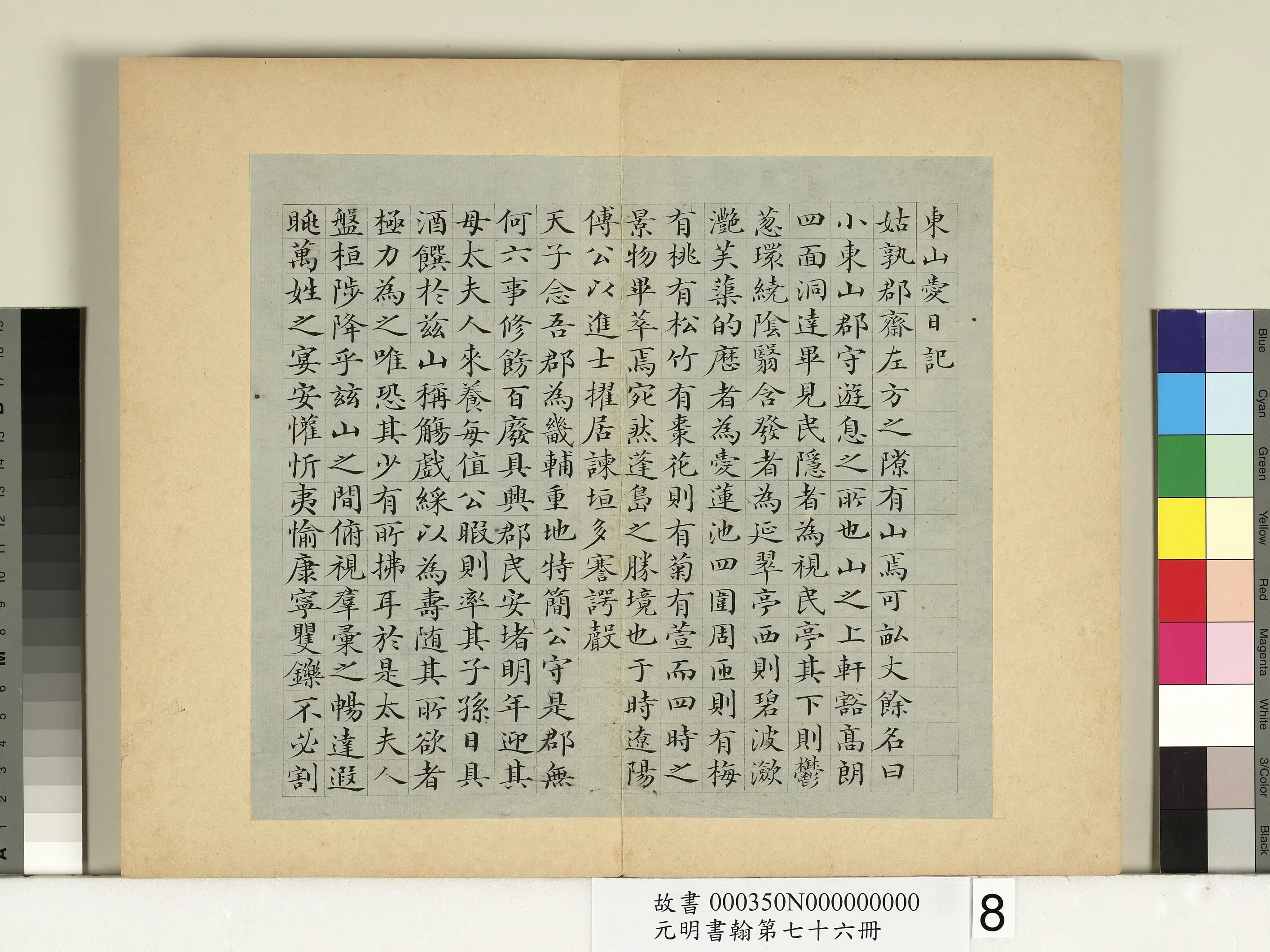 明朝【邹赛贞】《元明书翰第七十六册-书记》