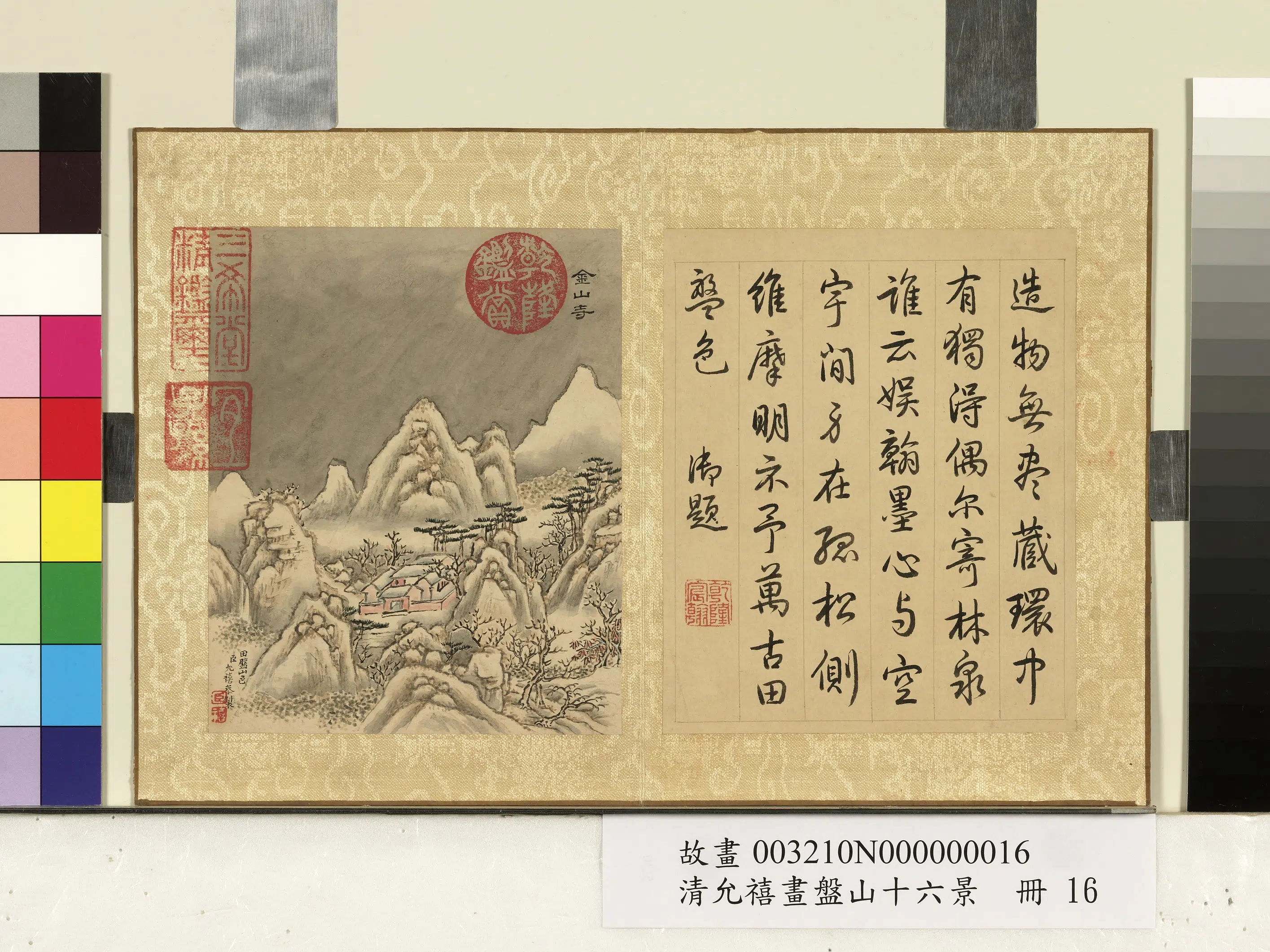 清代【爱新觉罗·允禧】《画盘山十六景册》 第17张 清代【爱新觉罗·允禧】《画盘山十六景册》 第17张