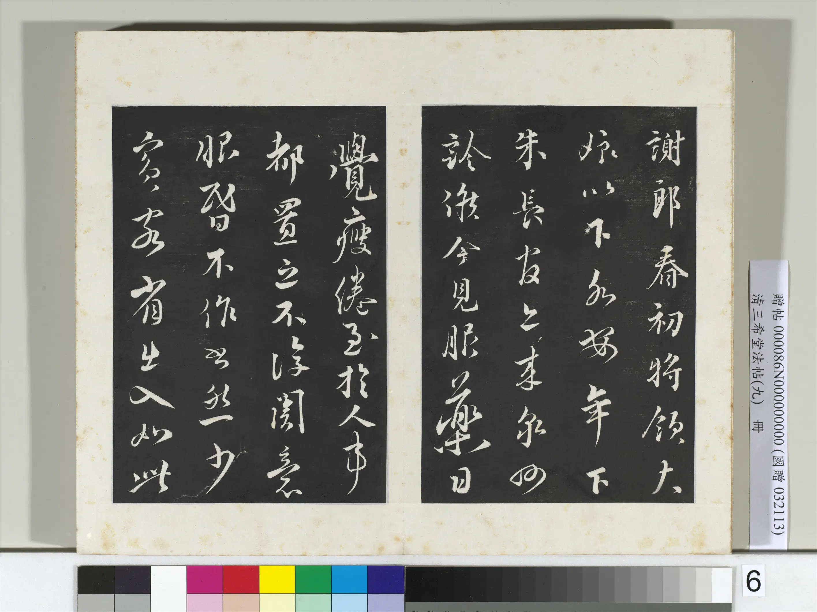北宋【蔡襄】《三希堂法帖（九）册-宋蔡襄书尺牍（春初帖）-2》