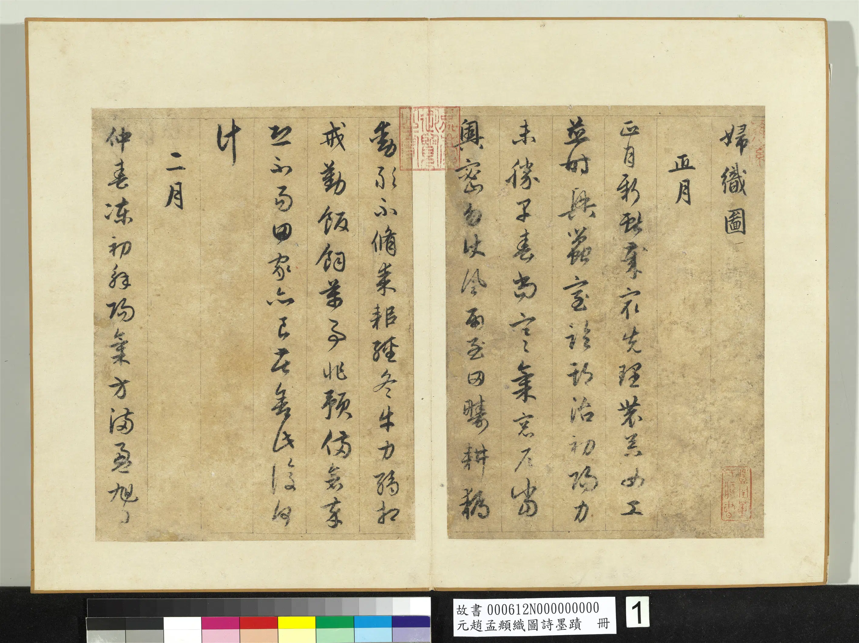 元朝【赵孟頫】《织图诗墨迹册》
