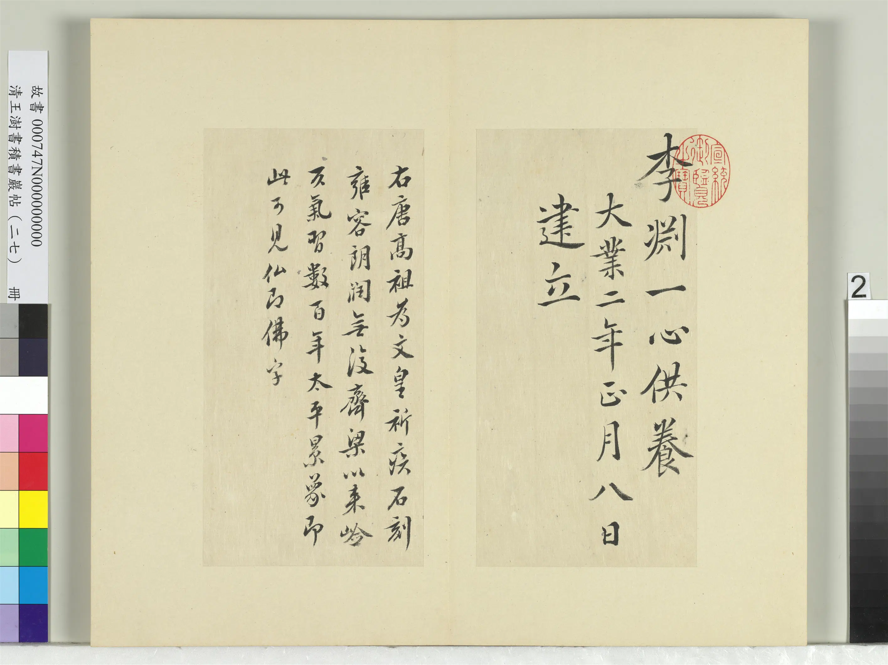 清代【王澍】《书积书岩帖(二十七)册》 第30张 清代【王澍】《书积书岩帖(二十七)册》 第30张