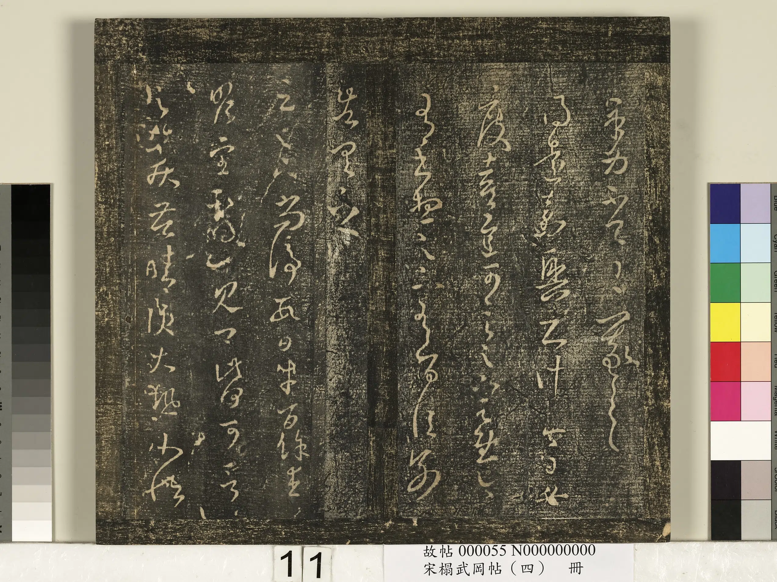 《宋搨武冈帖(四)册》 第3张 《宋搨武冈帖(四)册》 第3张