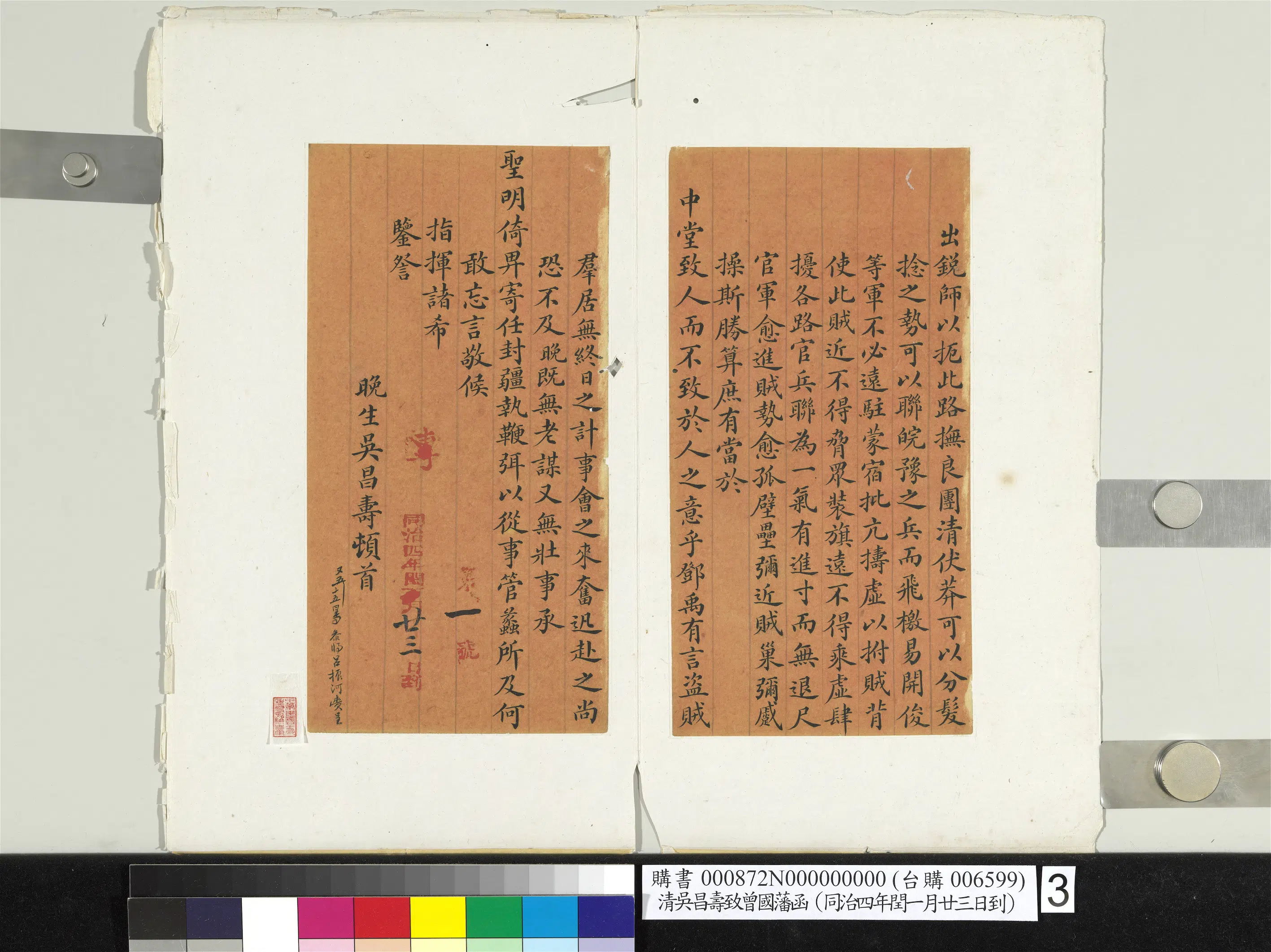 清代【吴昌寿】《致曾国藩同治四年闰五月廿三日到函册页》 第3张