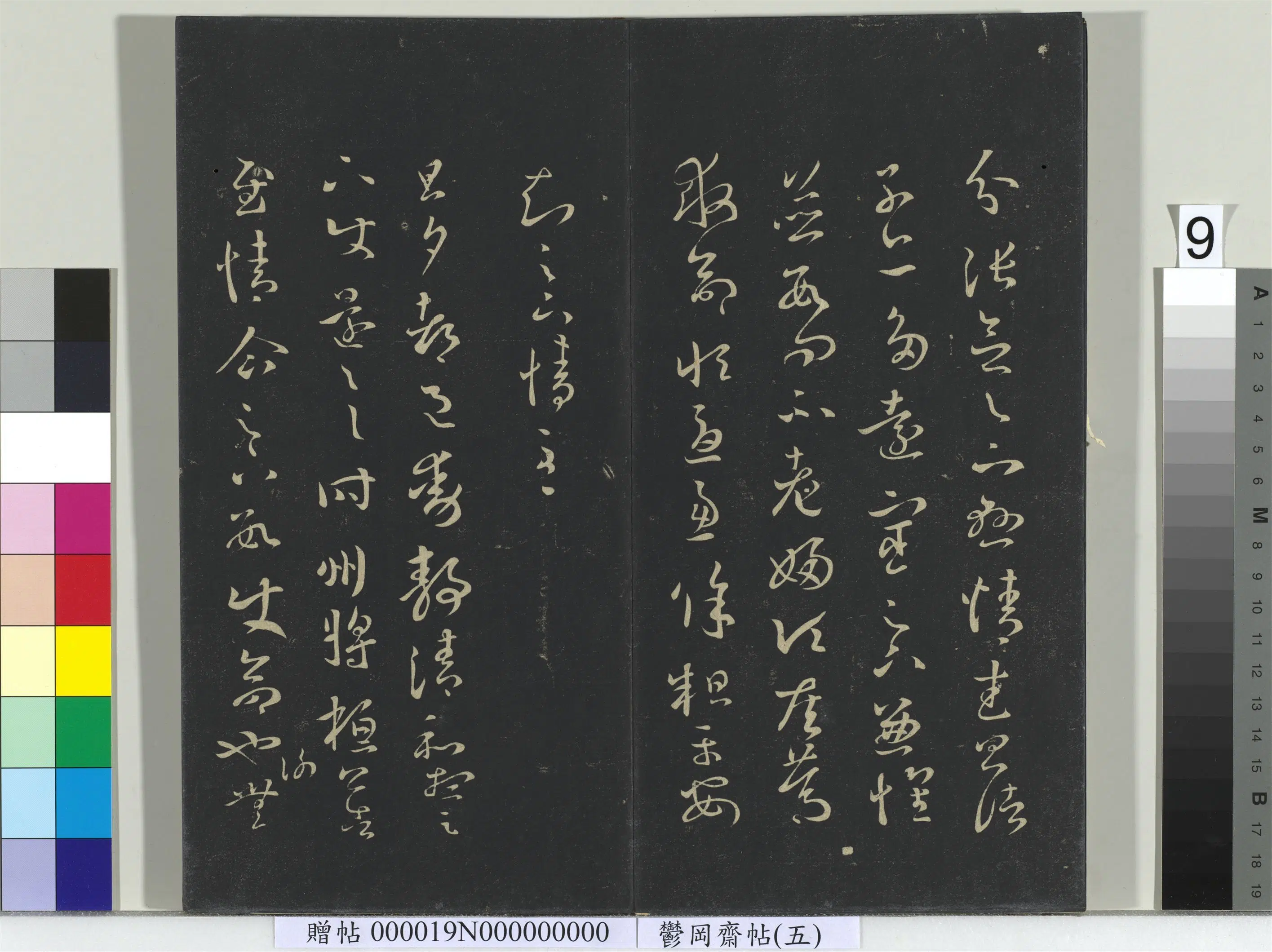东晋【王羲之】《郁冈斋墨妙帖(五)册》 第19张 东晋【王羲之】《郁冈斋墨妙帖(五)册》 第19张
