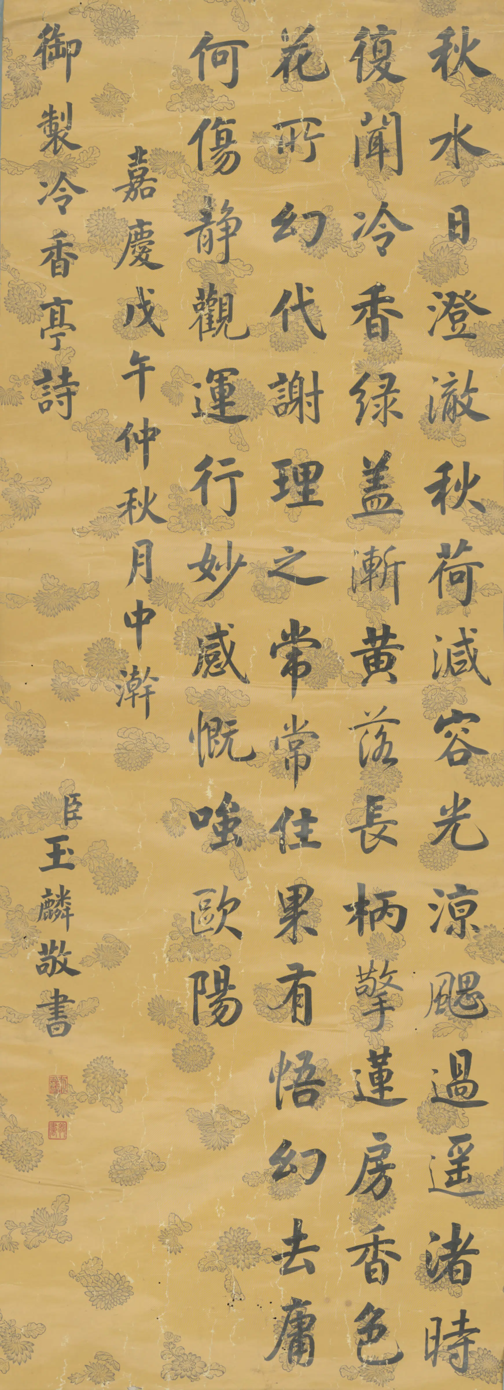 清代【爱新觉罗颙(永)琰-嘉庆皇帝】《玉麟书冷香亭诗轴》
