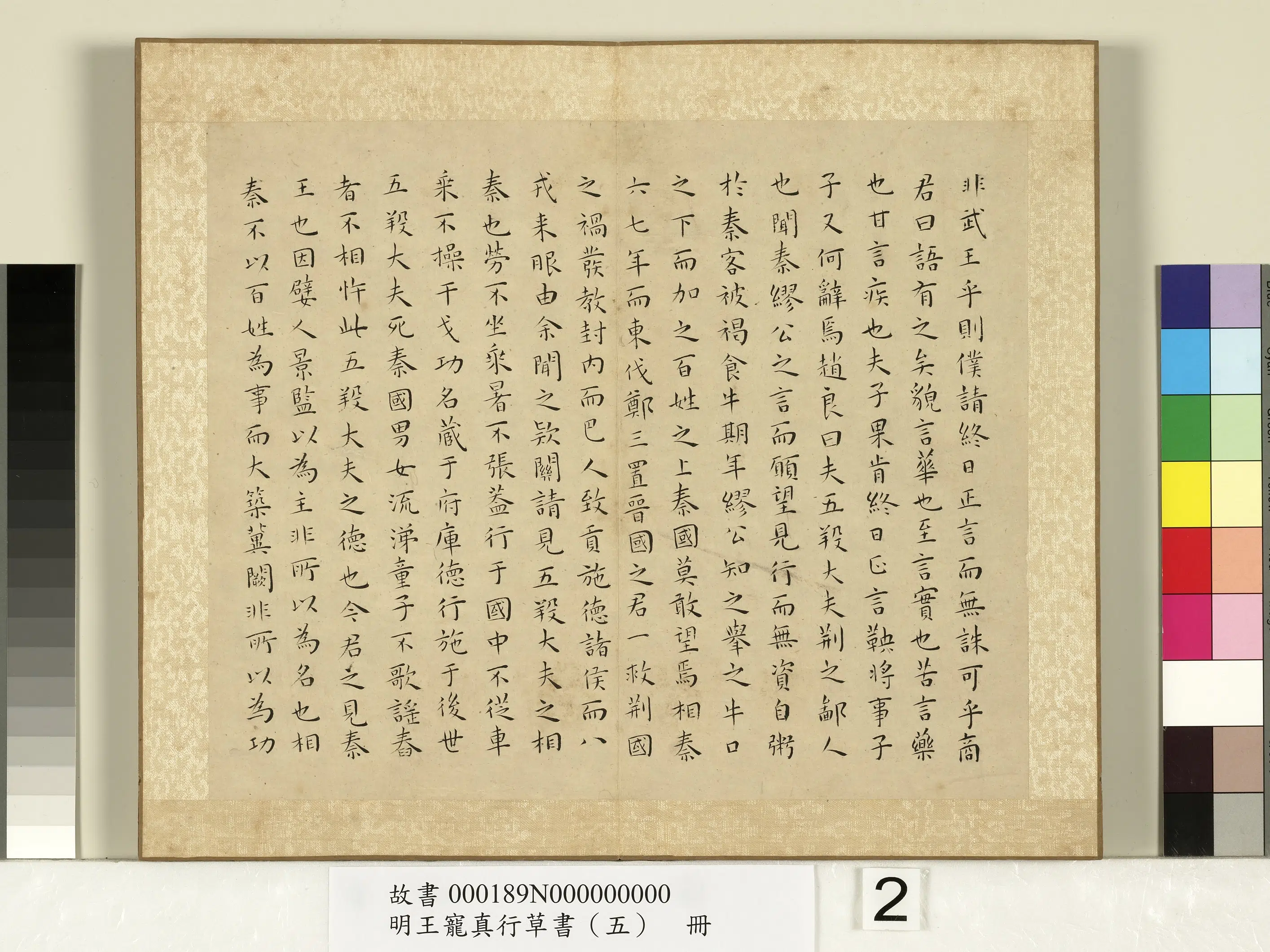 明朝【王宠】《真行草书（五）册-战国策》 第5张