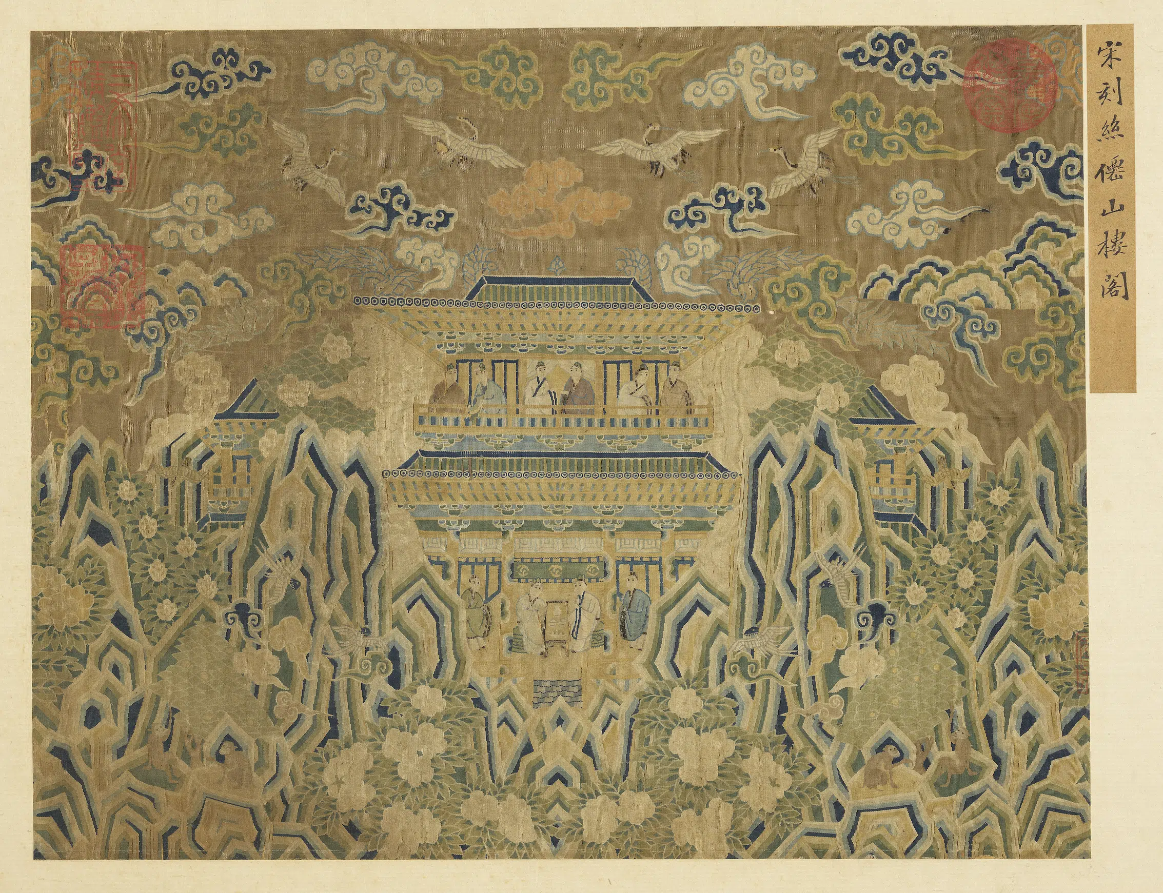 宋代《名画集真册-宋人缂丝僊山楼阁》