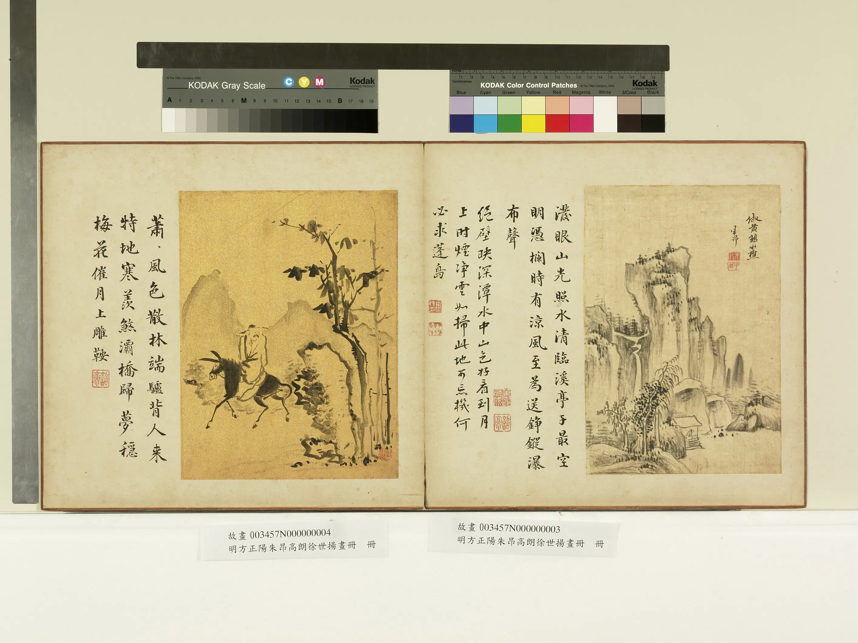 明朝【方正阳】《明方正阳朱昂高朗徐世扬画册》 第7张