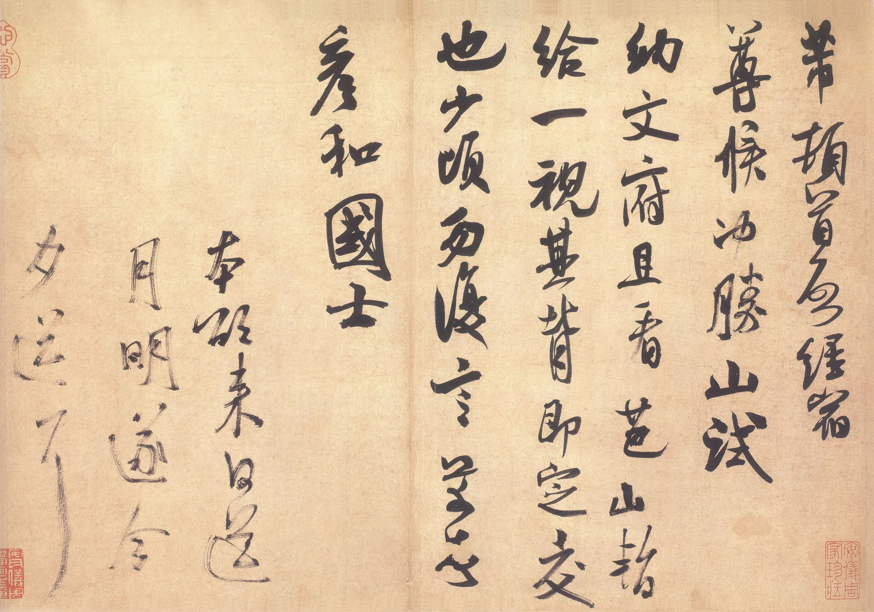北宋【米芾】《彦和帖》