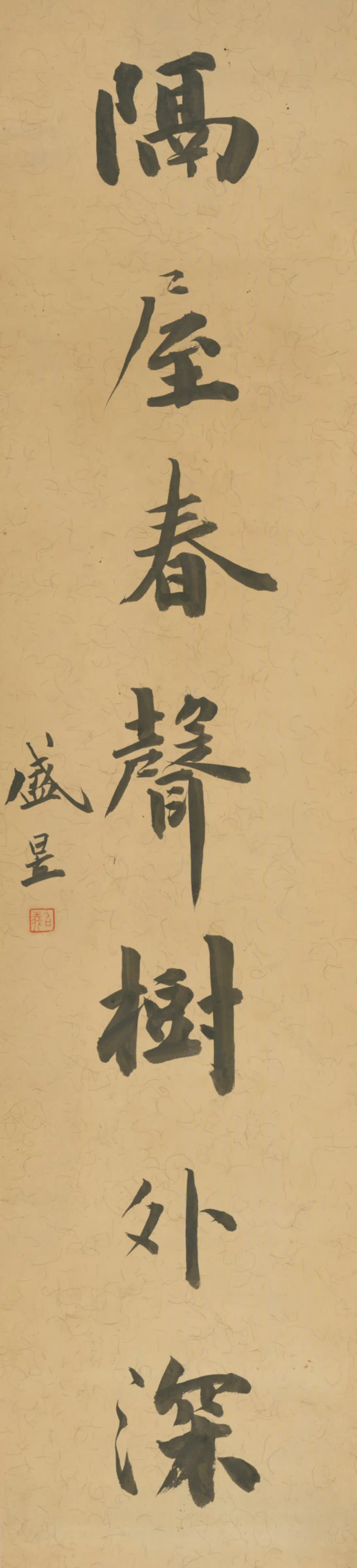 清代【盛昱】《楷书七言联》 第1张