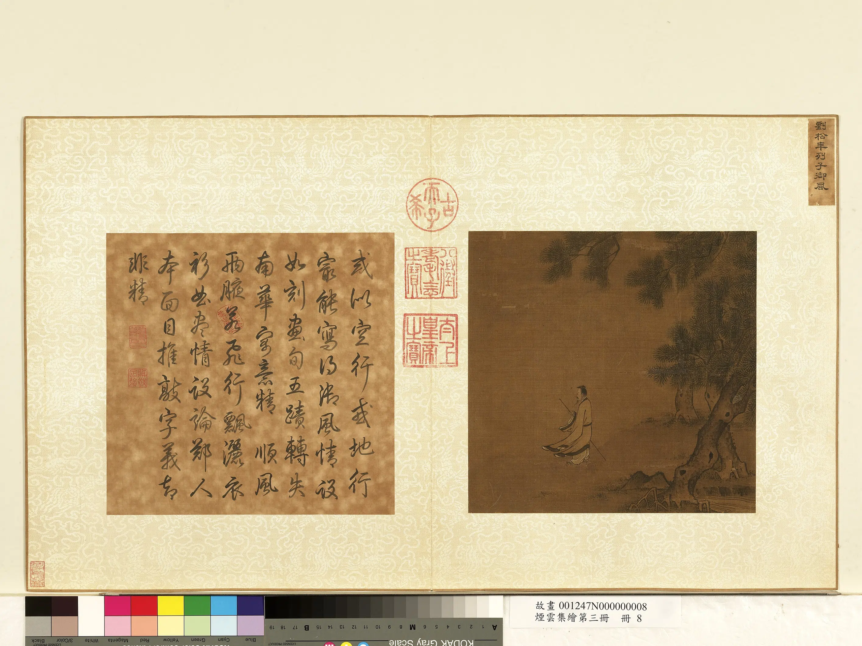 《烟云集绘第三册》 第4张 《烟云集绘第三册》 第4张