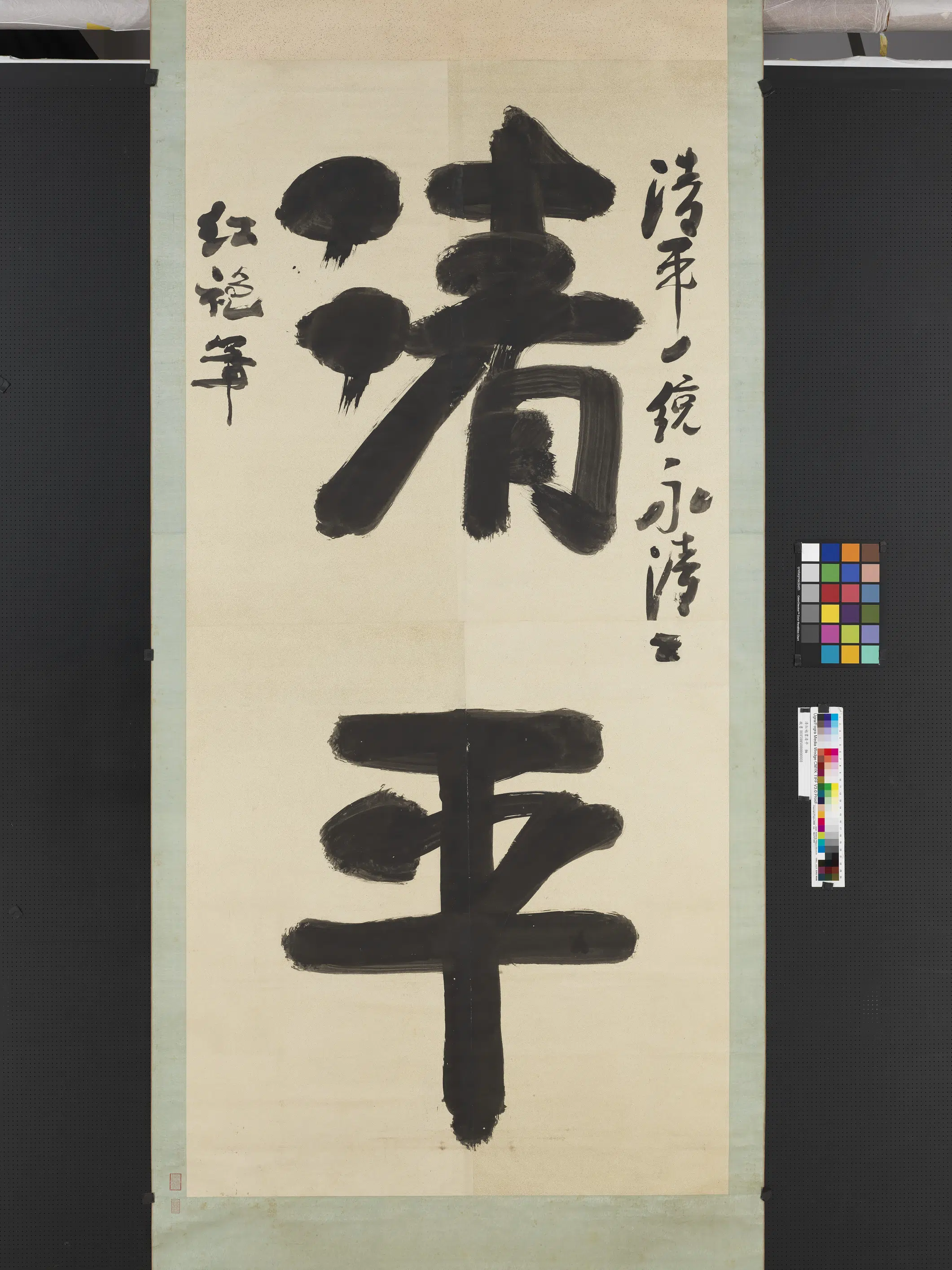 清代【红袍】《红袍书平图轴》