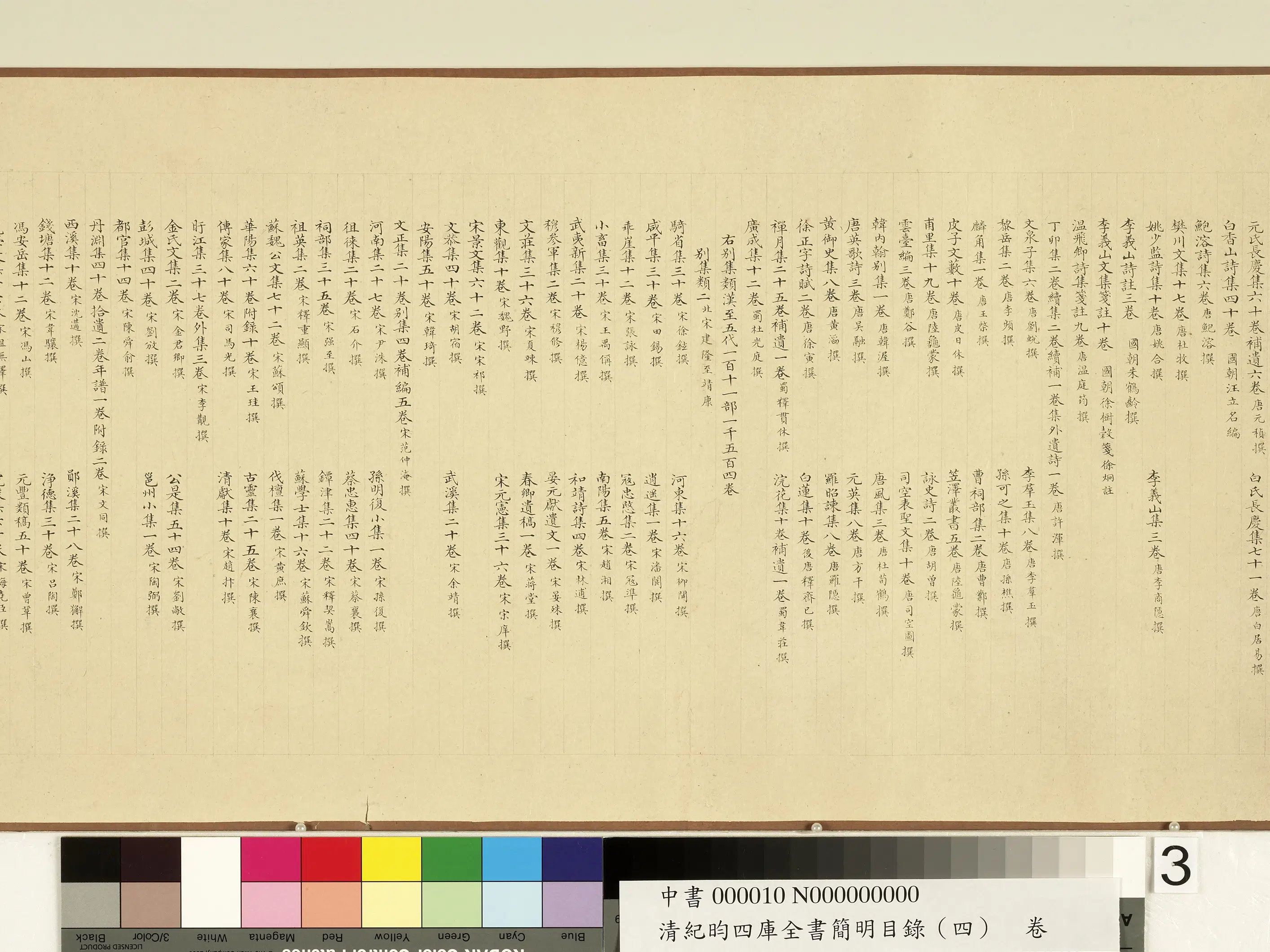 清代【纪昀（盷）】《钦定四库全书简明目录（集部）卷》 第13张