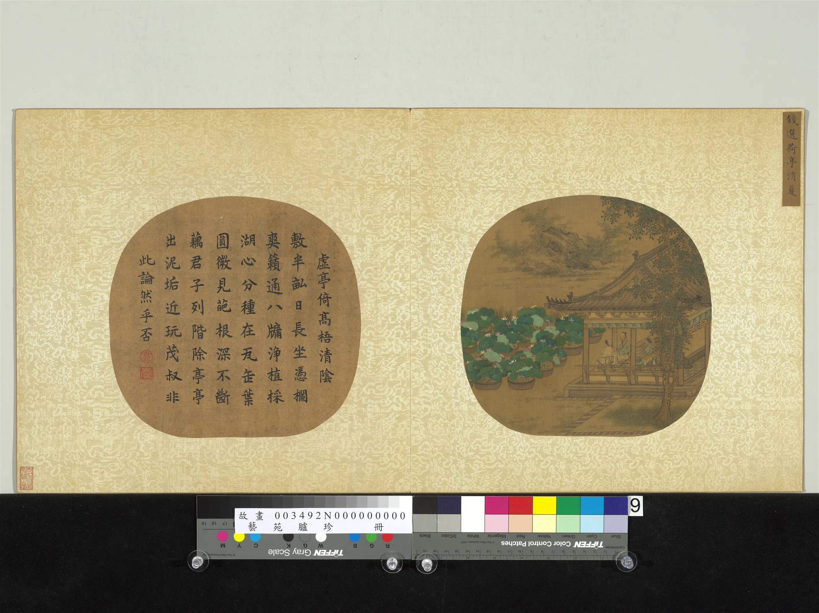 《艺苑胪珍册》 第9张