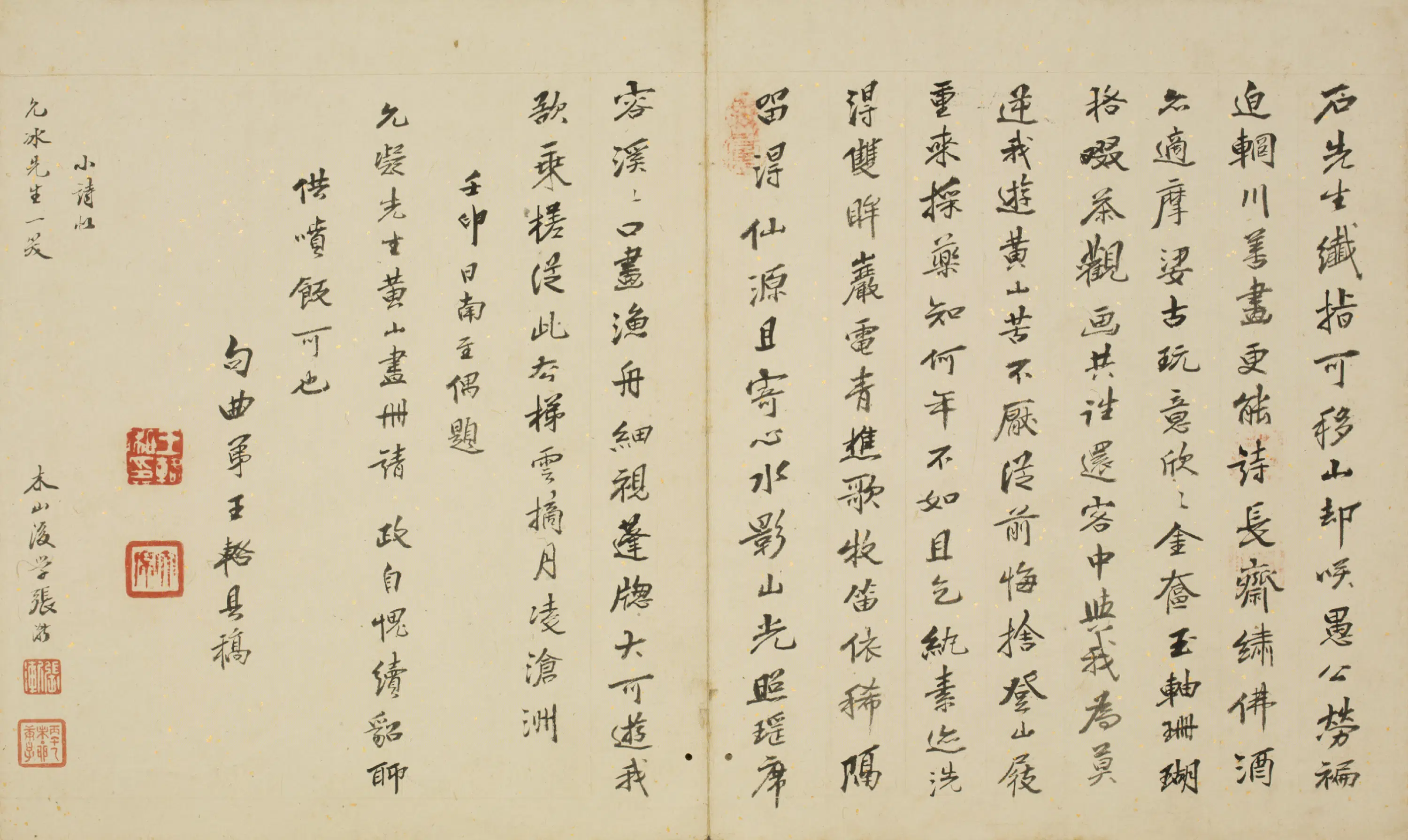 清代【张渐】《行书诗题黄山图册》 第1张
