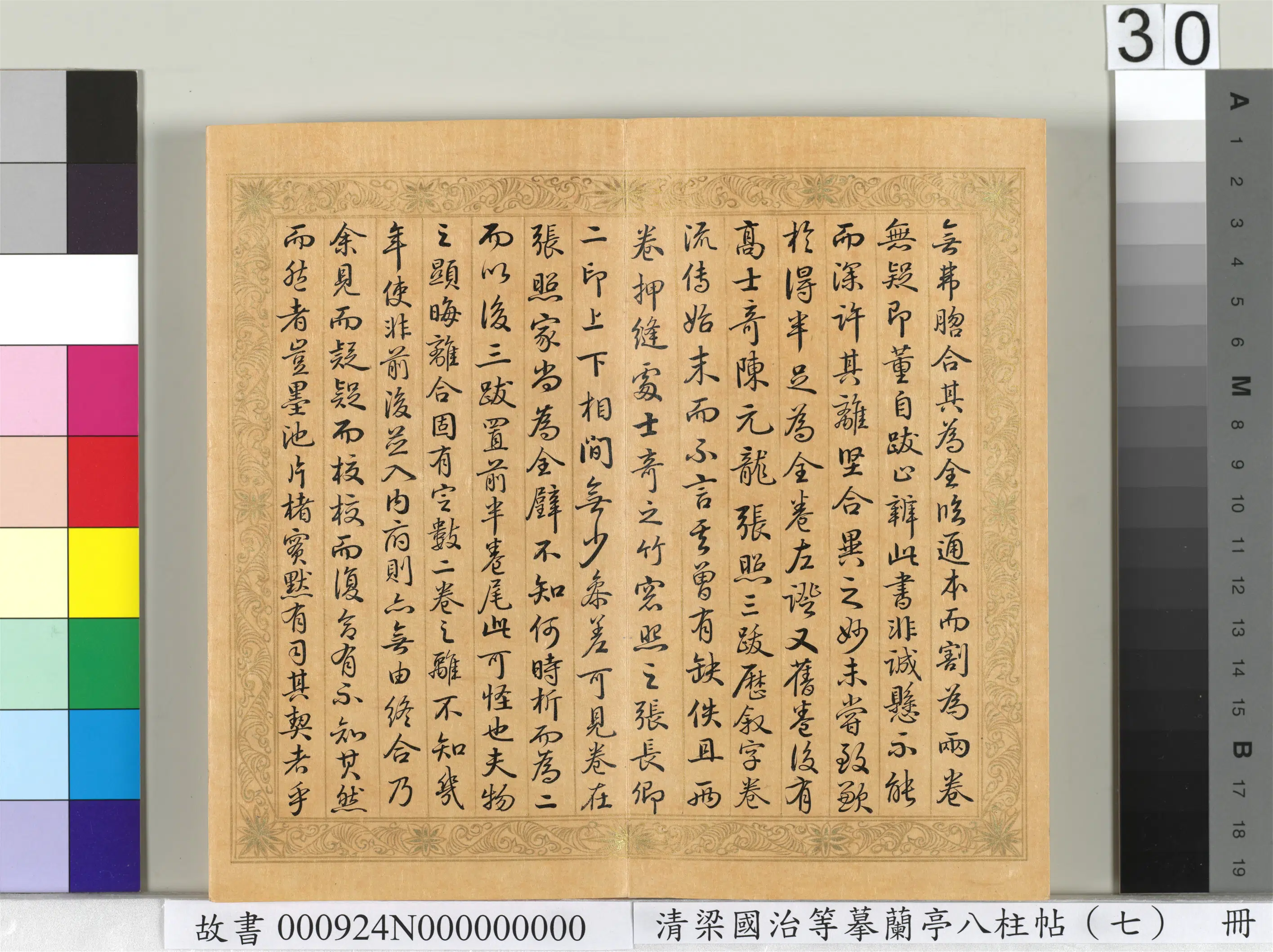 清代【梁国治】《摹兰亭八柱帖(七)册》 第24张 清代【梁国治】《摹兰亭八柱帖(七)册》 第24张