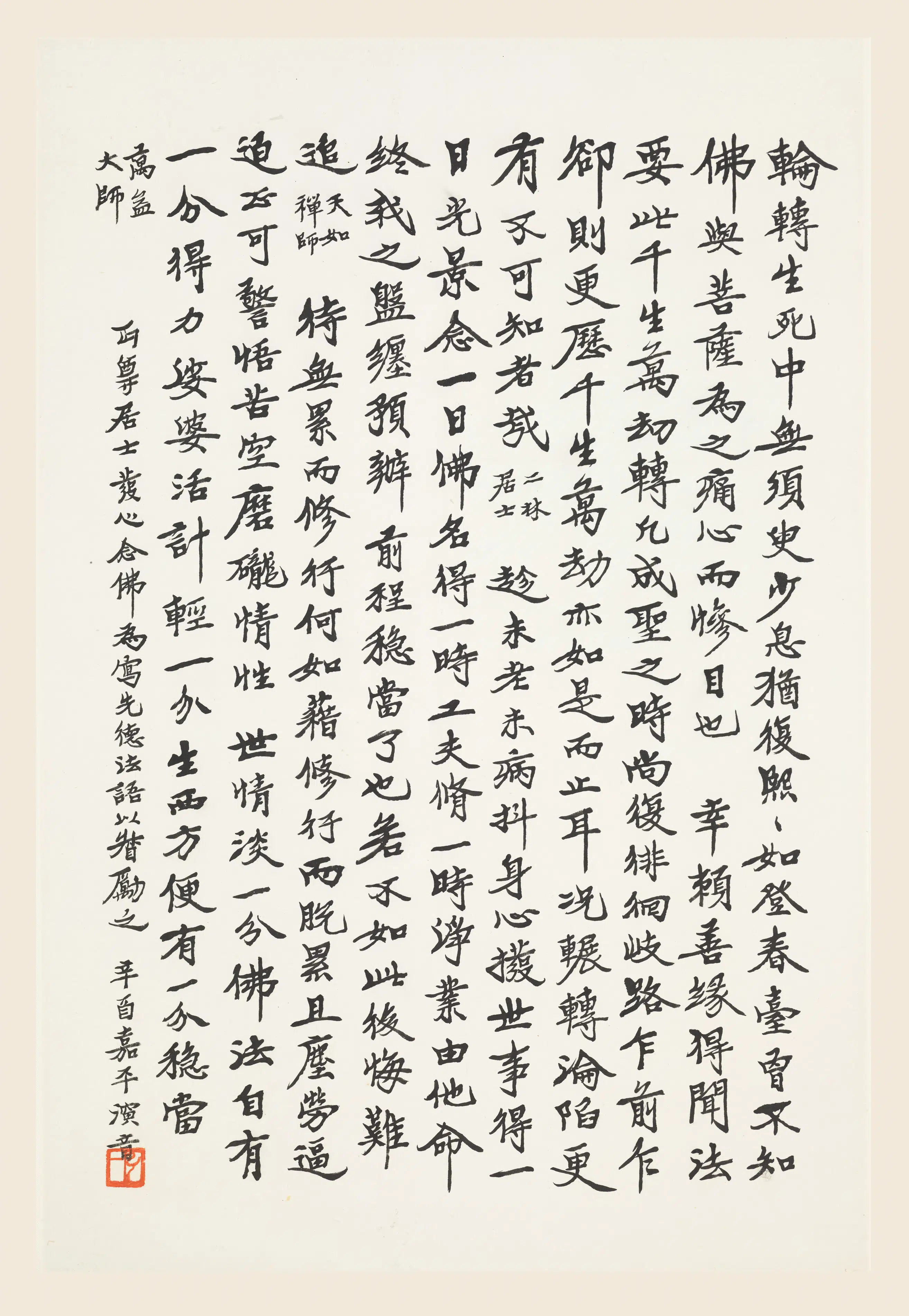 近现代【李叔同-弘一】《行书先德法语轴》
