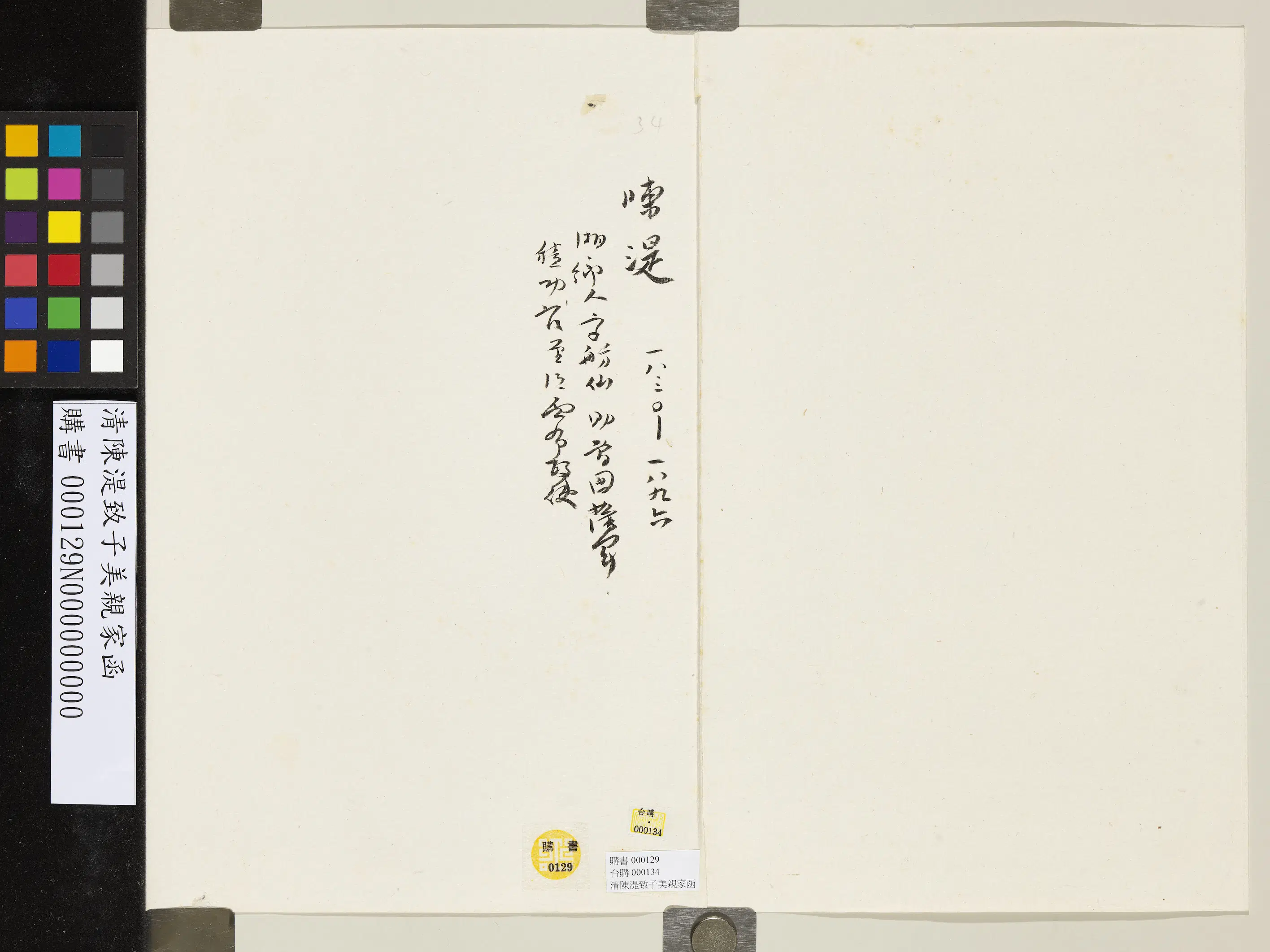 清【陈湜】《致子美亲家函》 第2张