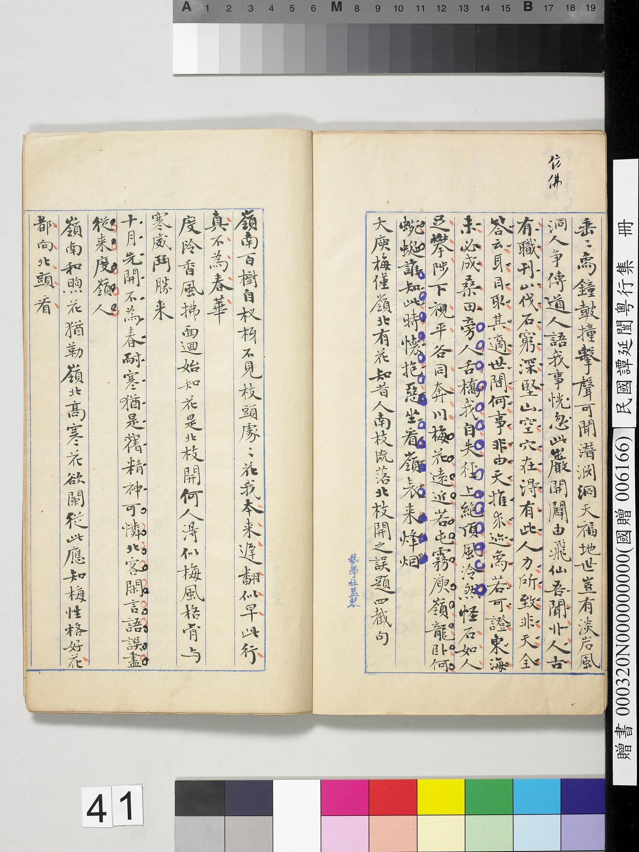 近现代【谭延闿】《粤行集册》 第37张 近现代【谭延闿】《粤行集册》 第37张