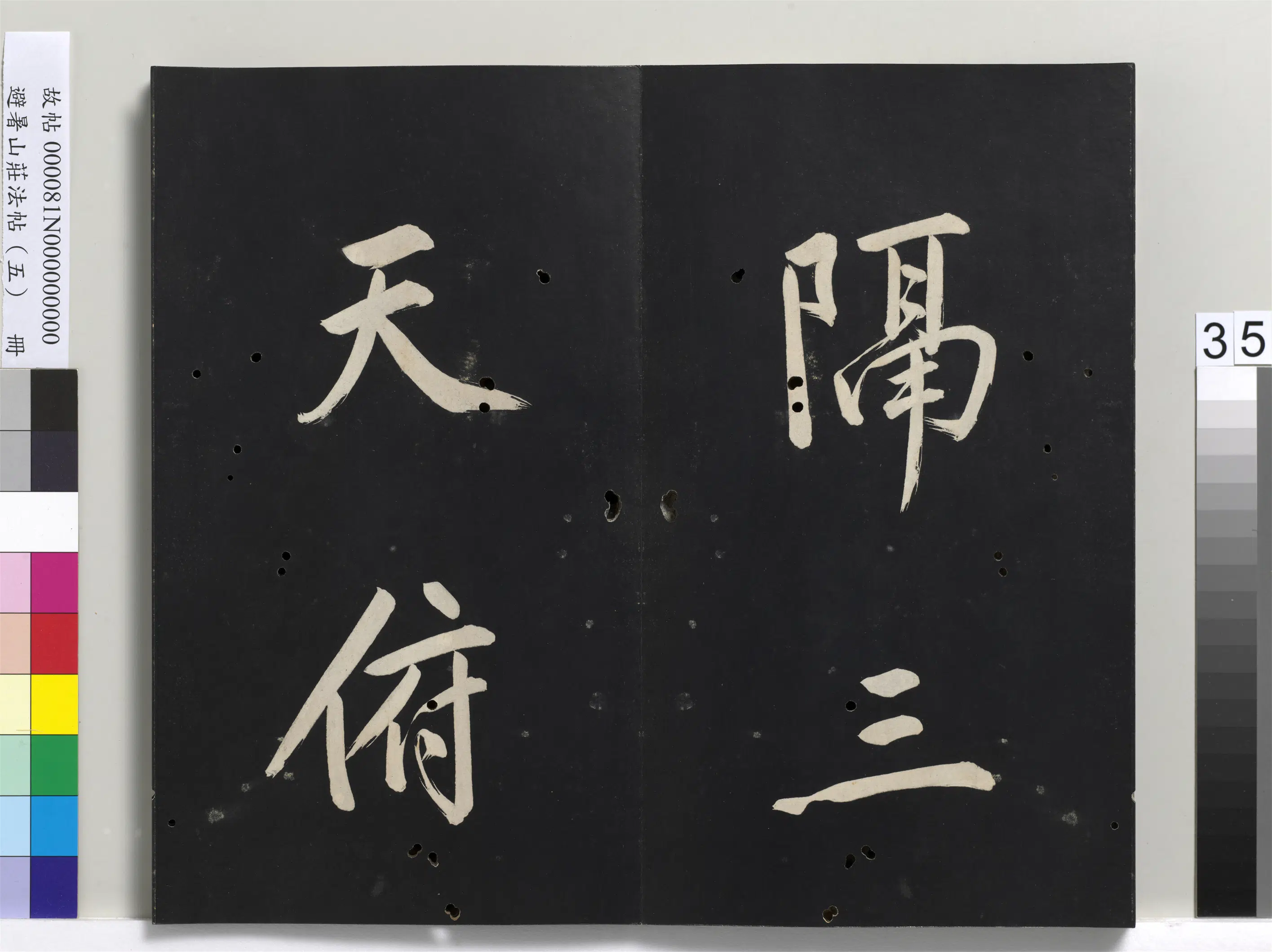 清代【爱新觉罗玄烨-康熙】《避暑山庄法帖（五）册》 第29张