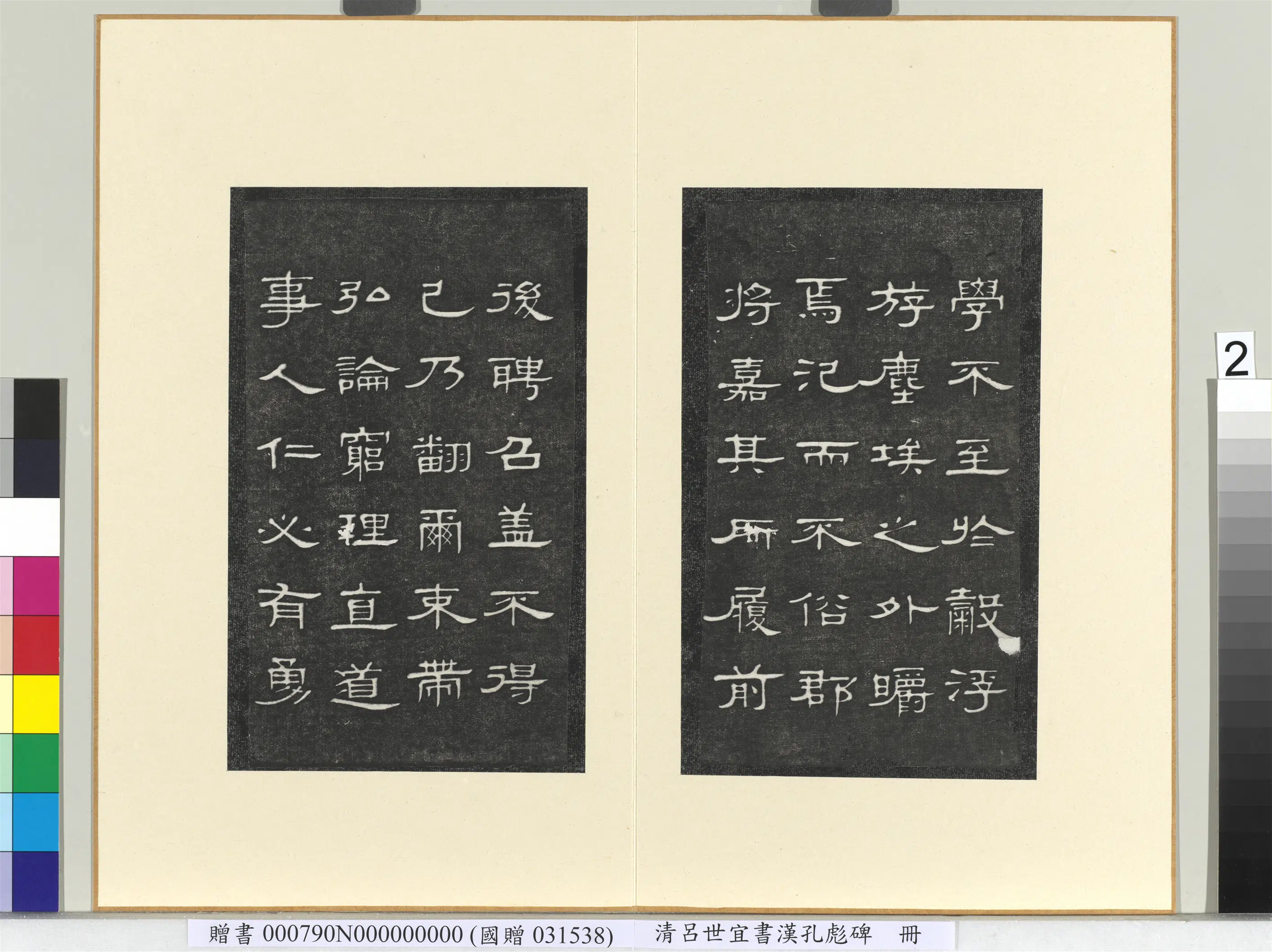 清代【吕世宜】《书汉孔彪碑册》 第13张