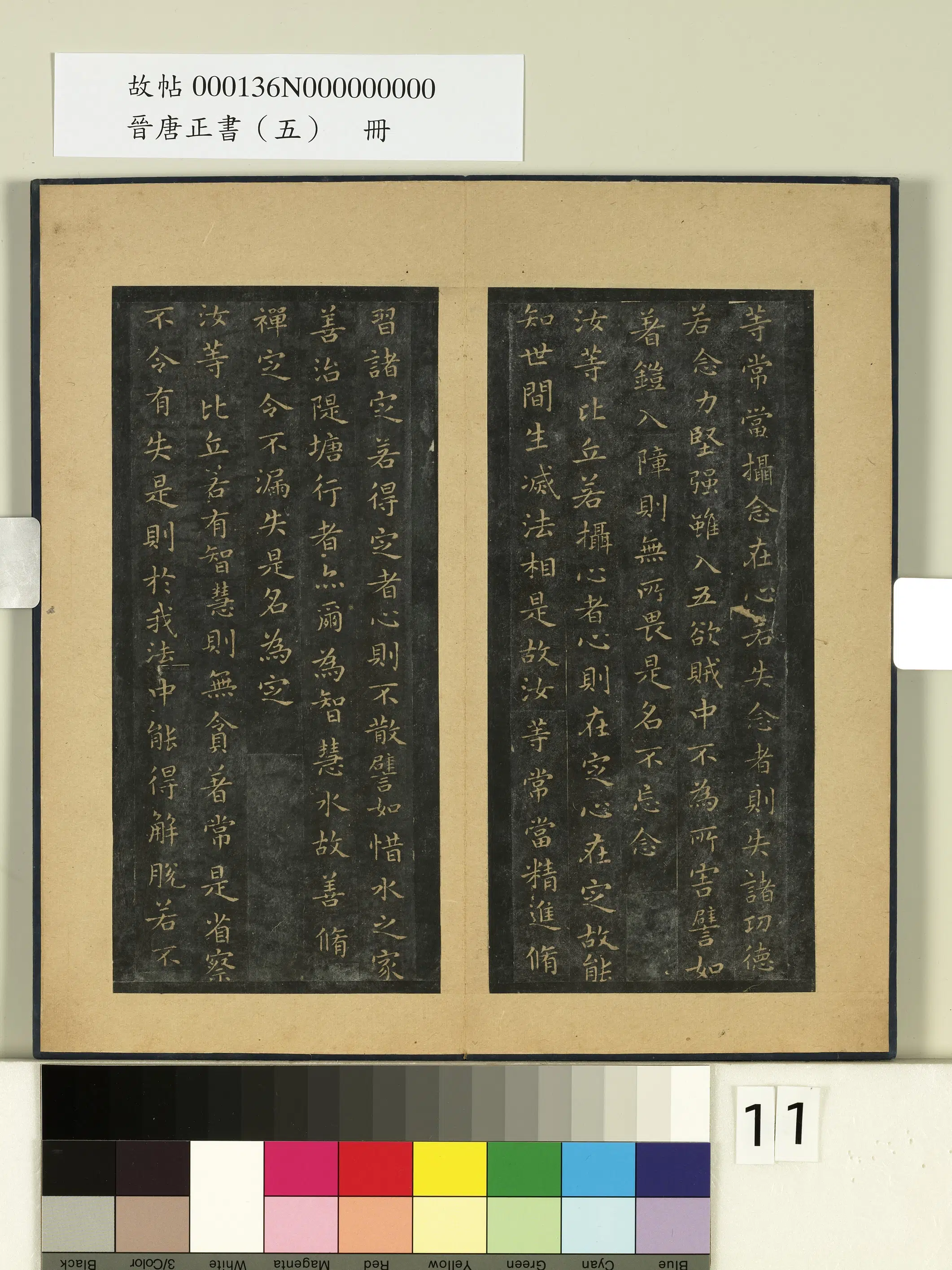 东晋【王羲之】《晋唐正书（五）册-晋王羲之佛遗教经》 第3张