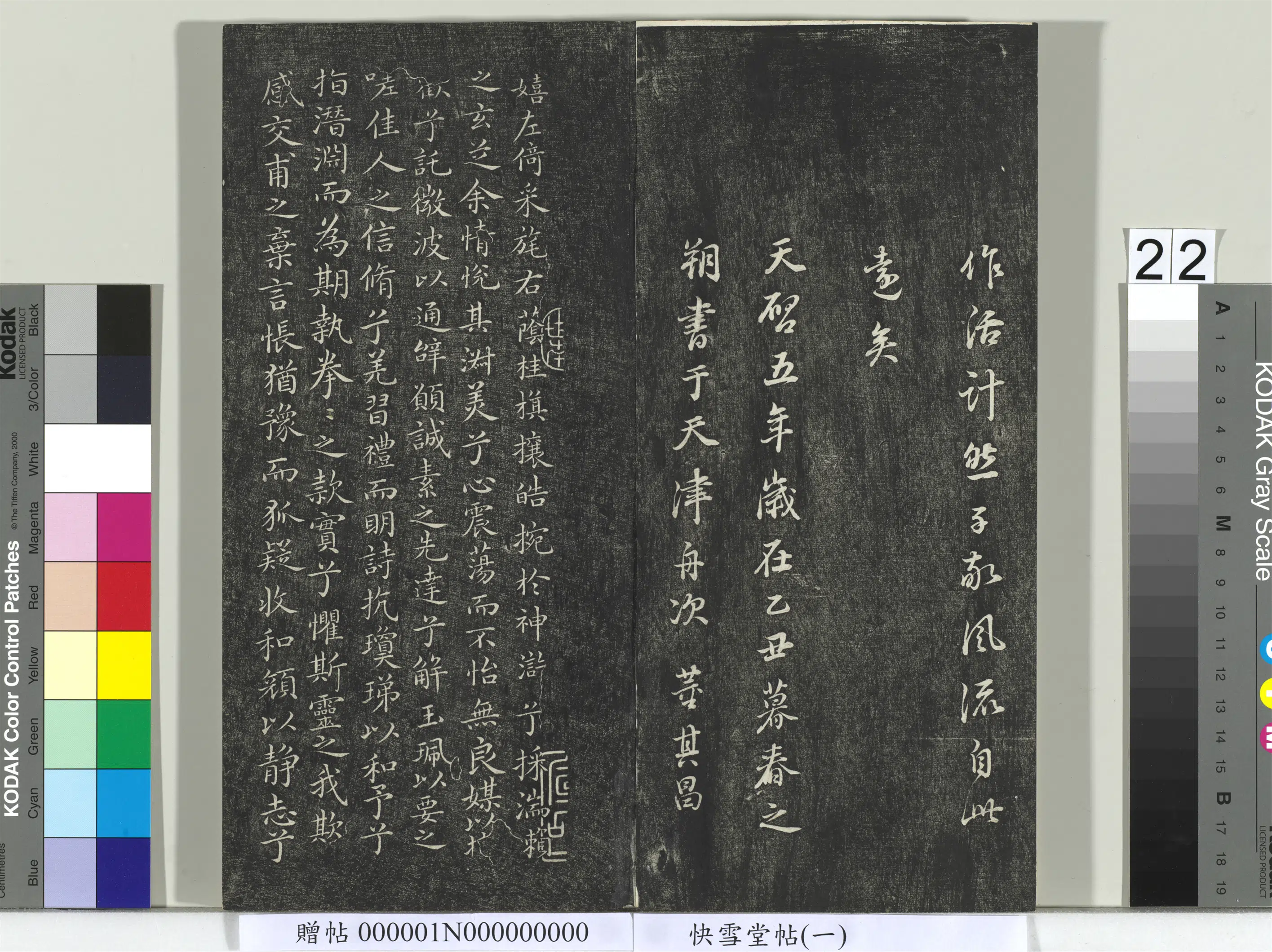 东晋【王献之】《快雪堂帖（一）册-晋王献之洛神赋-2》