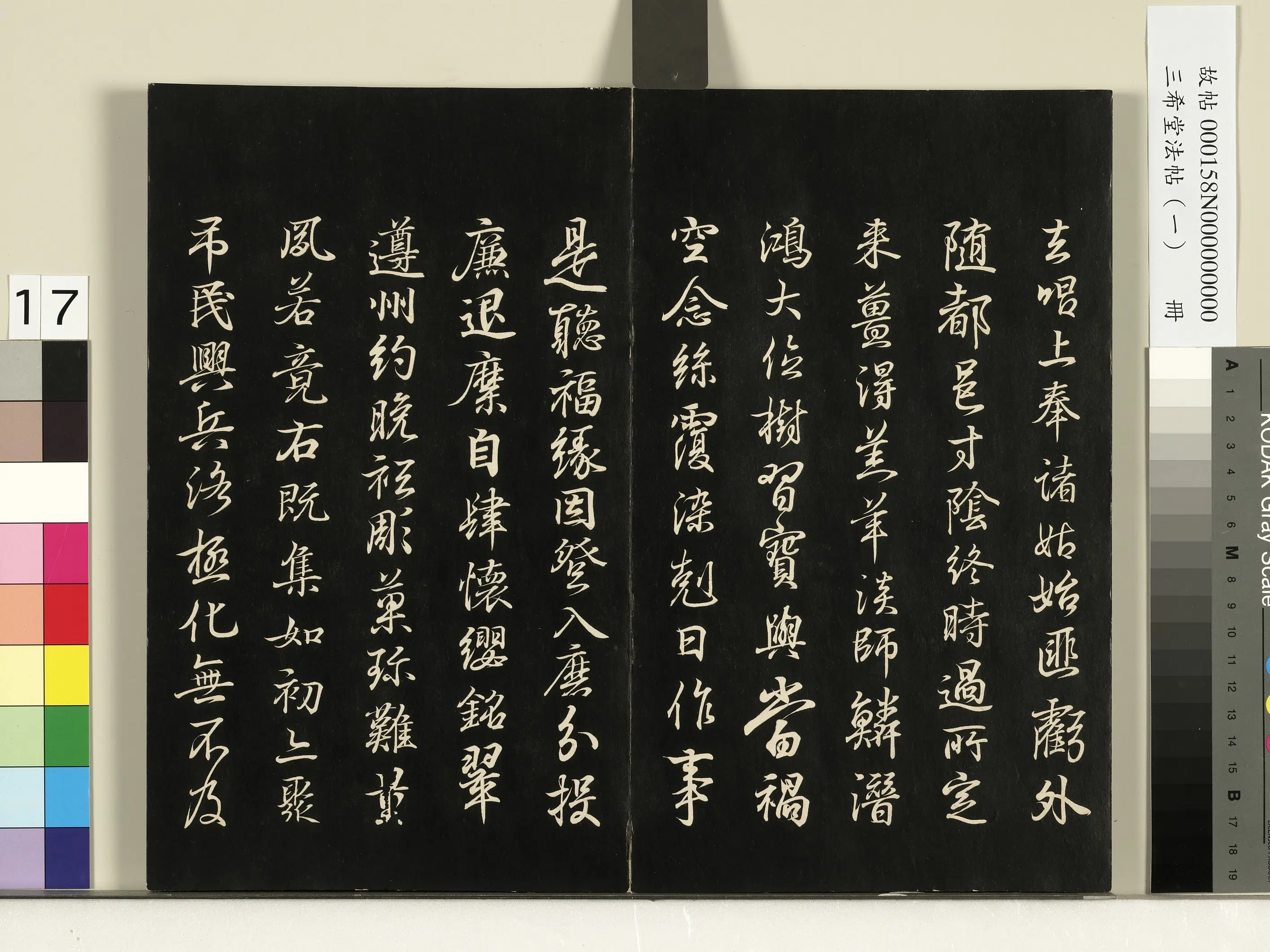 清代【爱新觉罗弘历-乾隆-清高宗】《三希堂法帖（一）册-1》 第9张