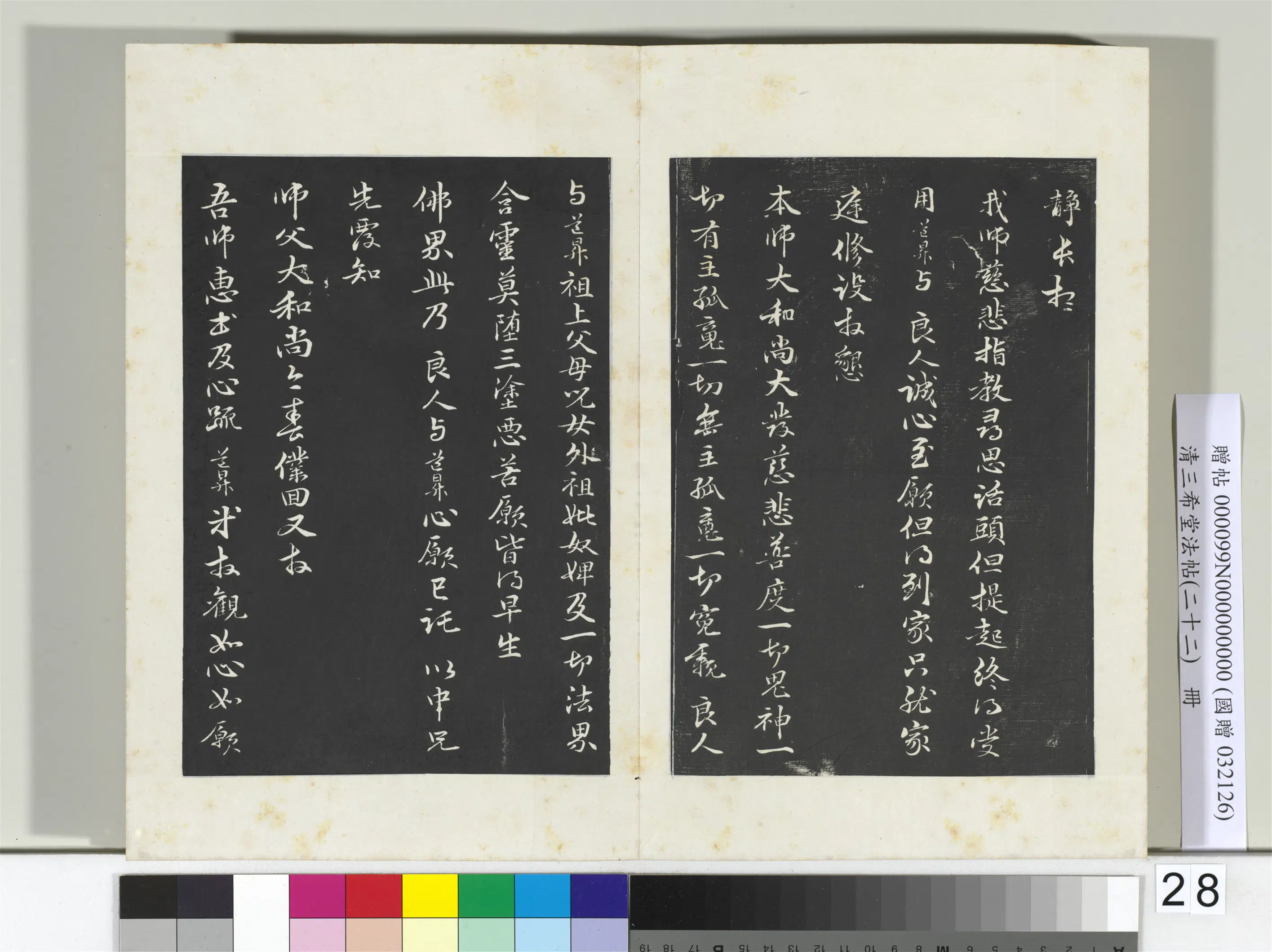 清代【爱新觉罗弘历-乾隆-清高宗】《三希堂法帖（二十二）册-2》 第11张