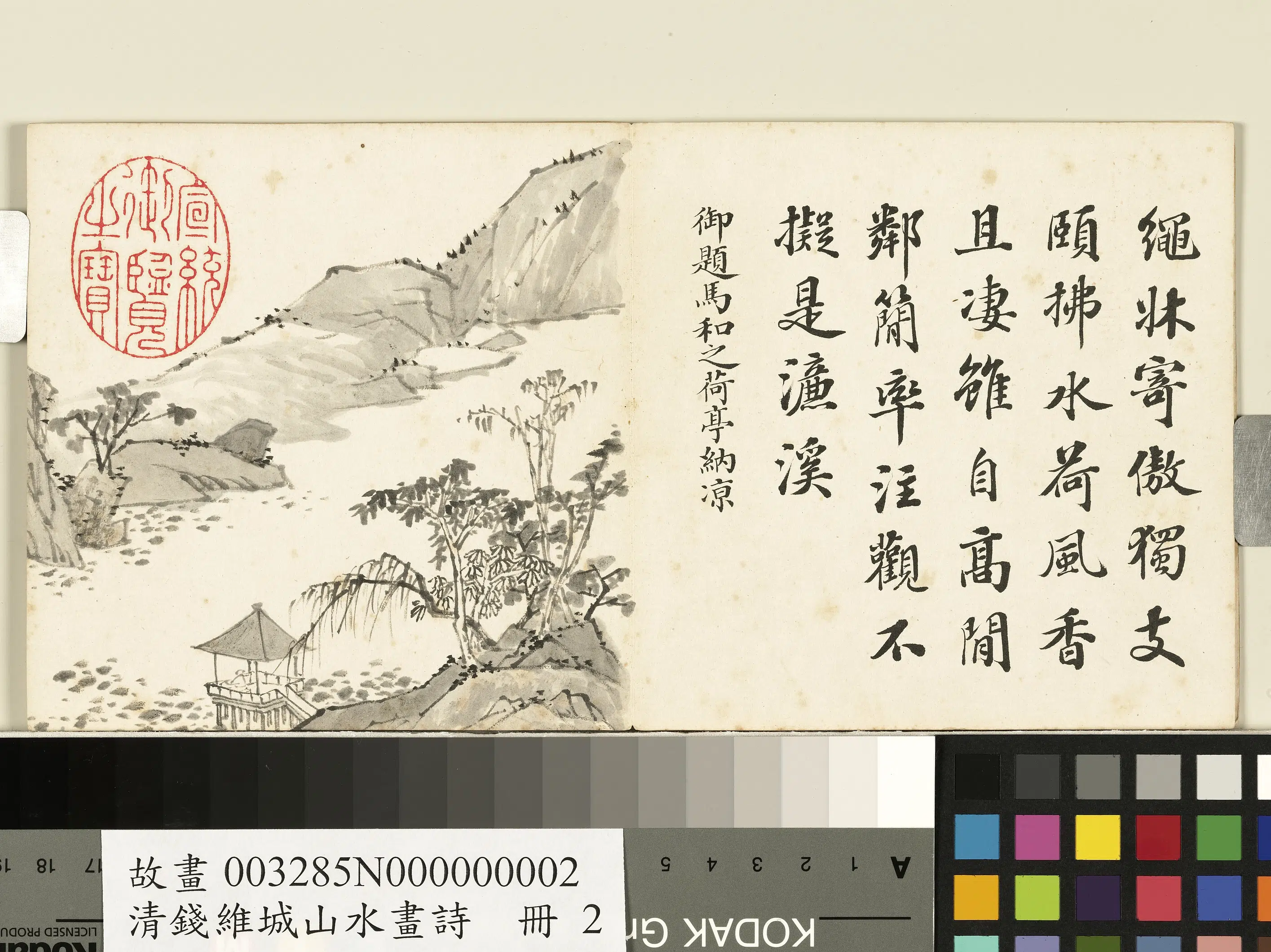 清代【钱维城】《山水画诗册-马和之荷亭纳凉》