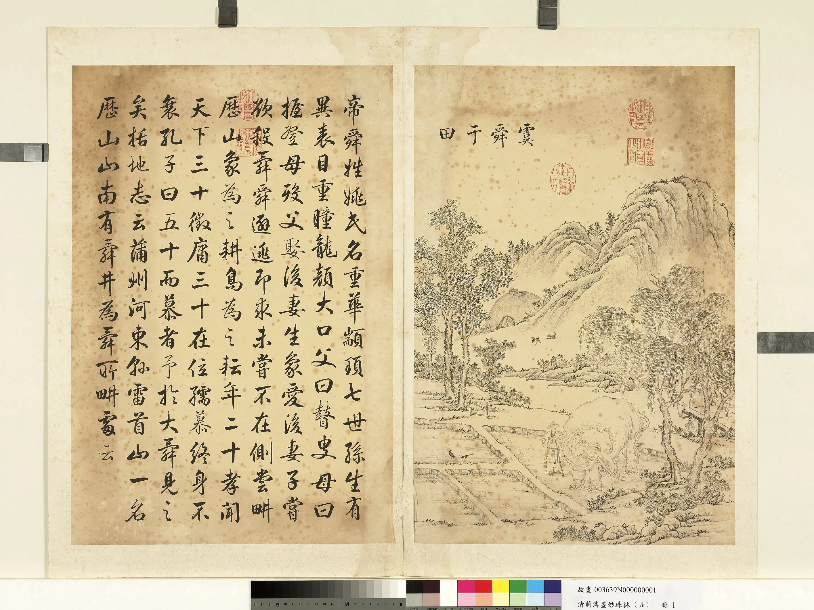清代【蒋溥】《墨妙珠林（丑）册》 第19张