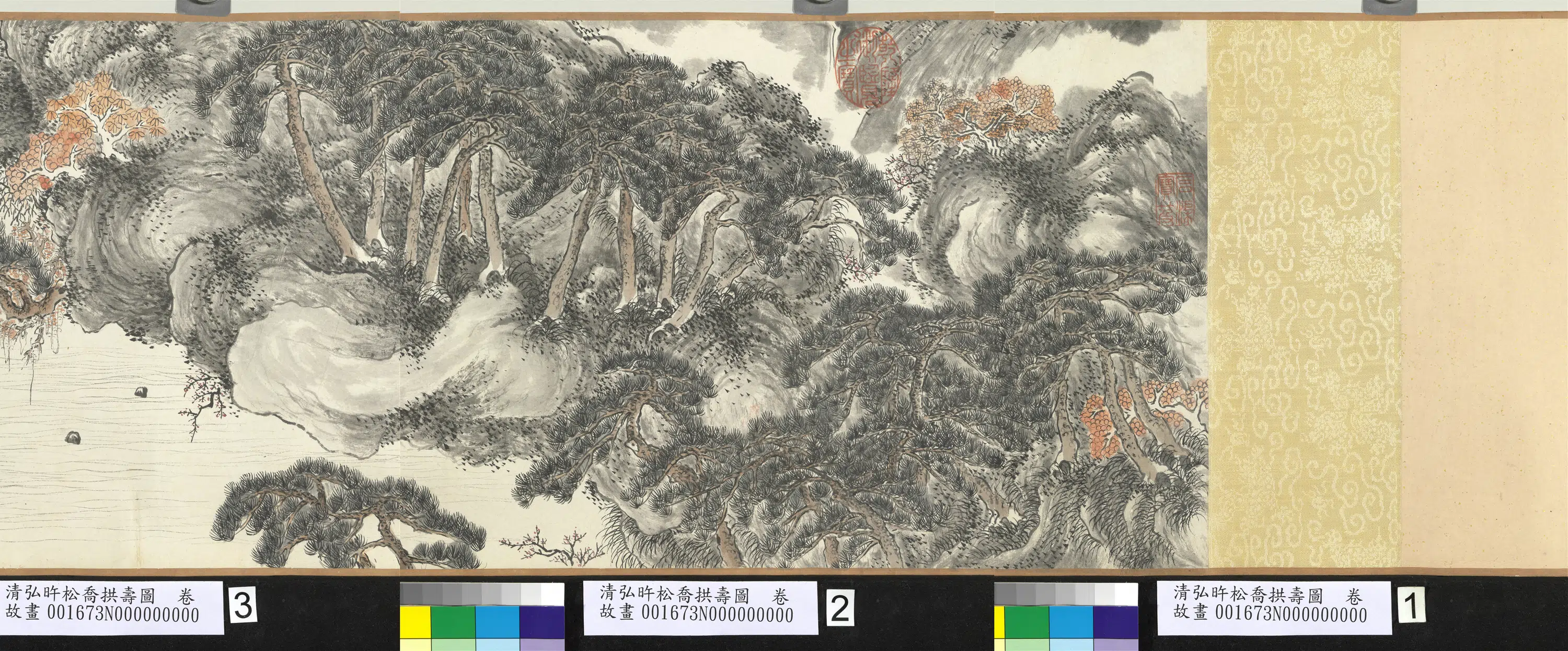 清代【爱新觉罗弘旿】《松乔拱寿图卷》 第5张