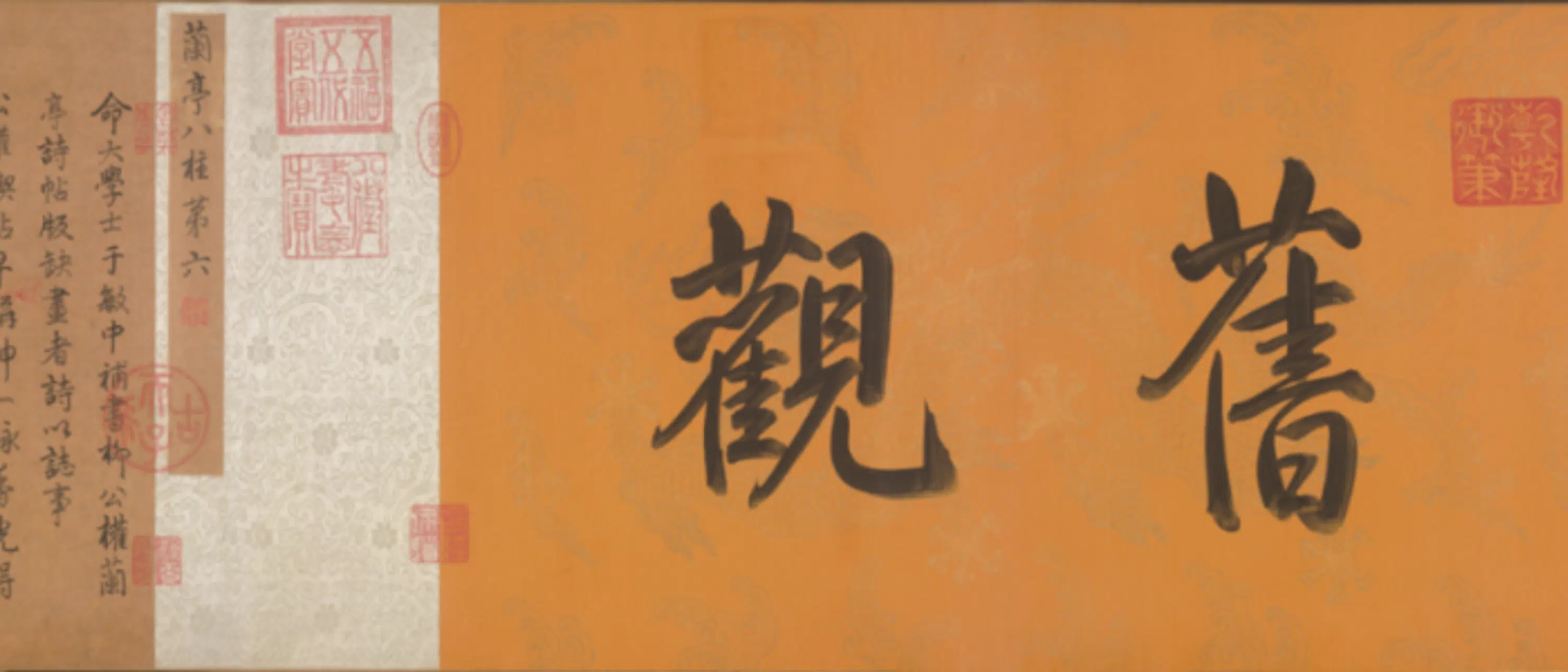 隋唐【柳公权】《于敏中书补戏鸿堂刻兰亭诗阙笔卷》 第4张