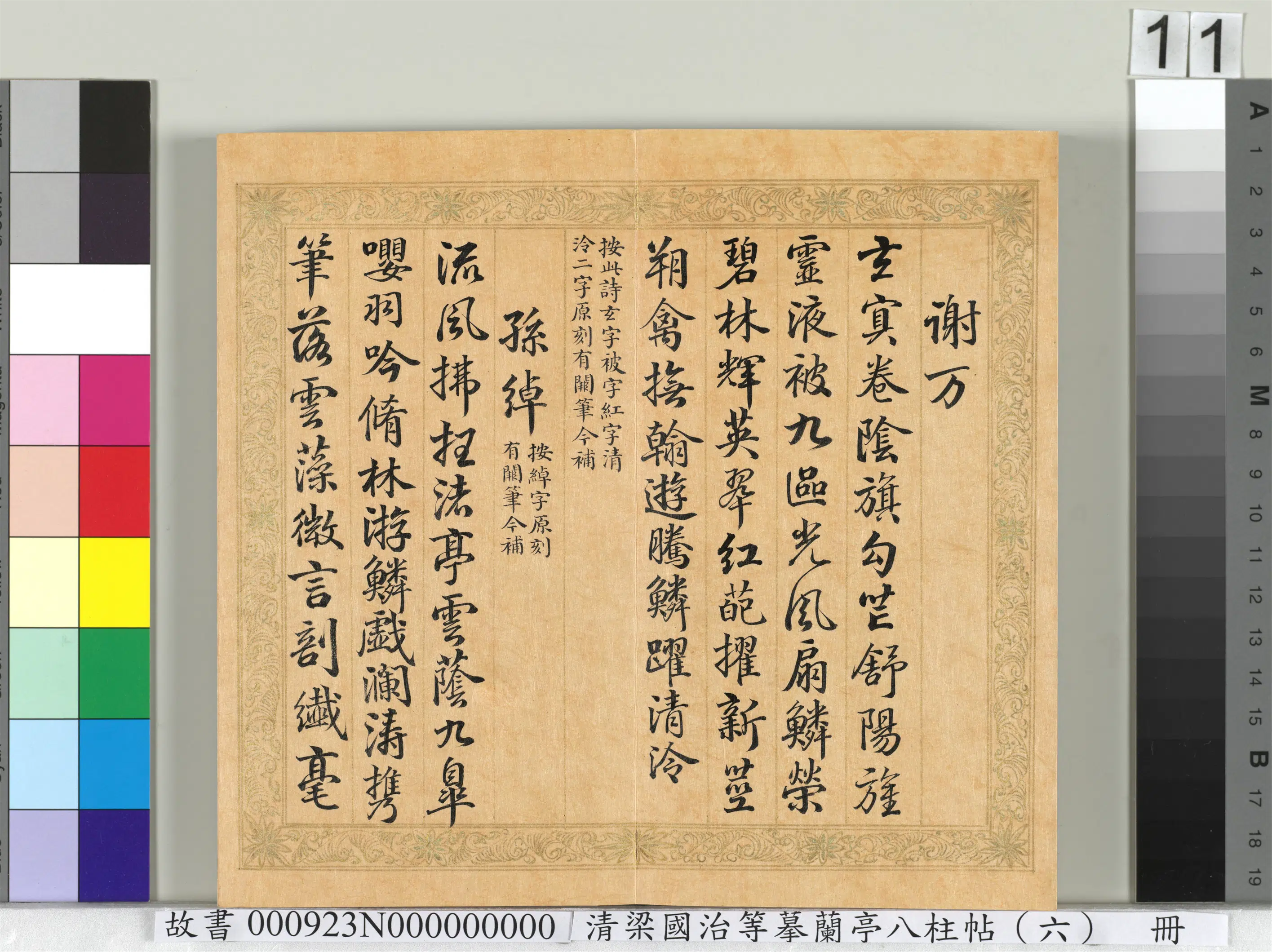 清代【梁国治】《摹兰亭八柱帖(六)册》 第3张 清代【梁国治】《摹兰亭八柱帖(六)册》 第3张