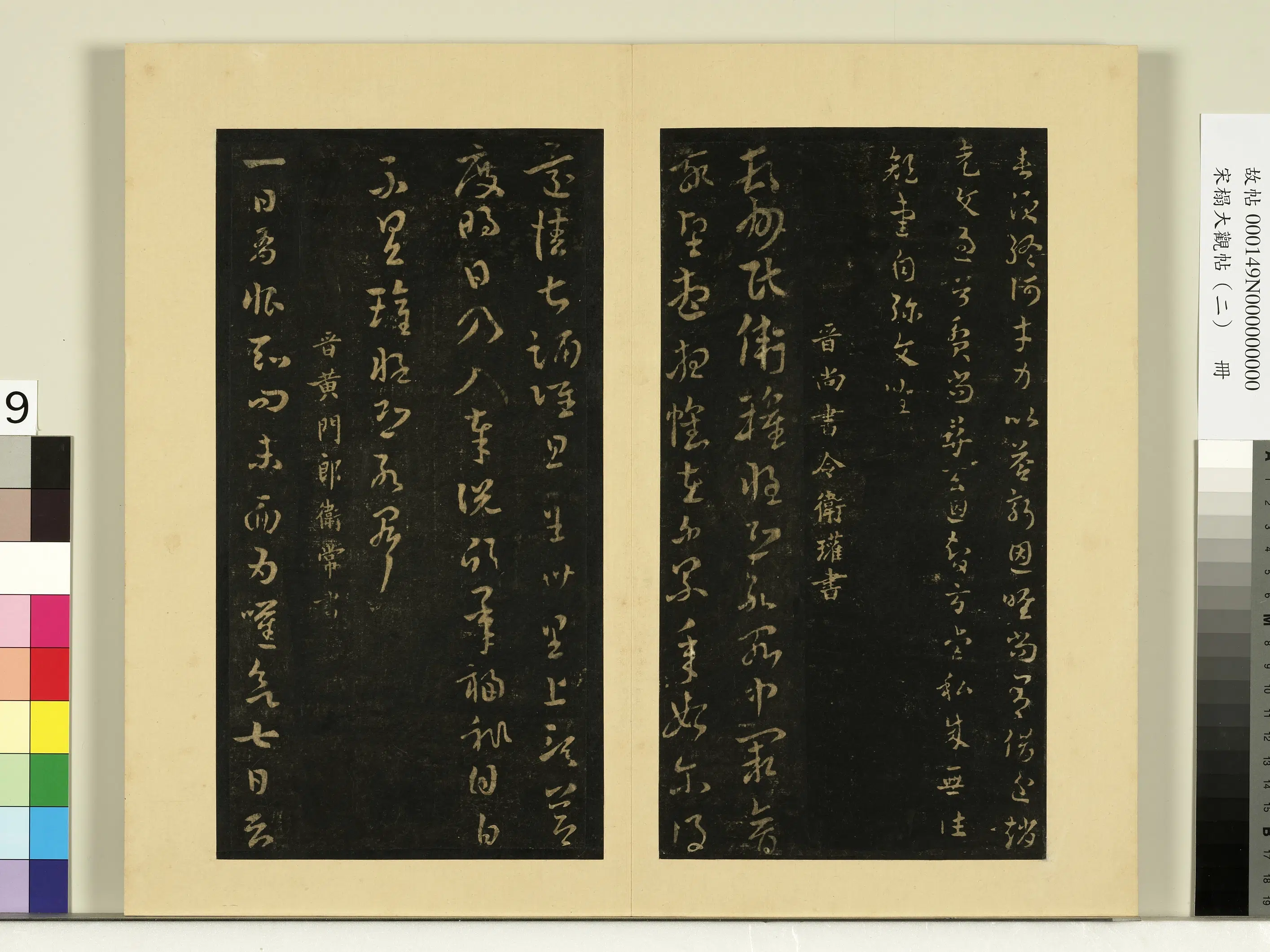 《宋榻大观帖(二)册》 第21张 《宋榻大观帖(二)册》 第21张