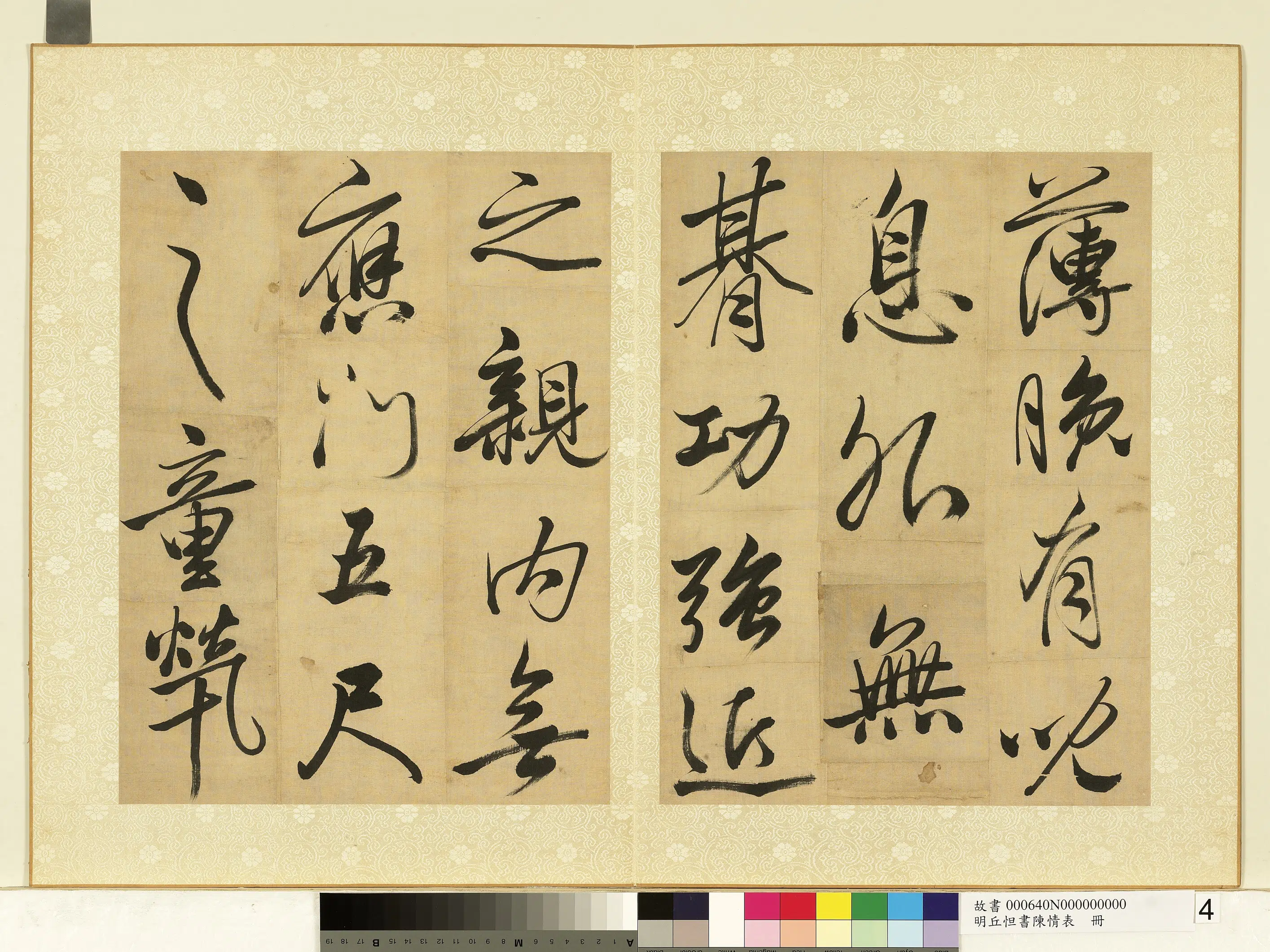 明朝【丘坦】《书陈情表册》 第18张 明朝【丘坦】《书陈情表册》 第18张