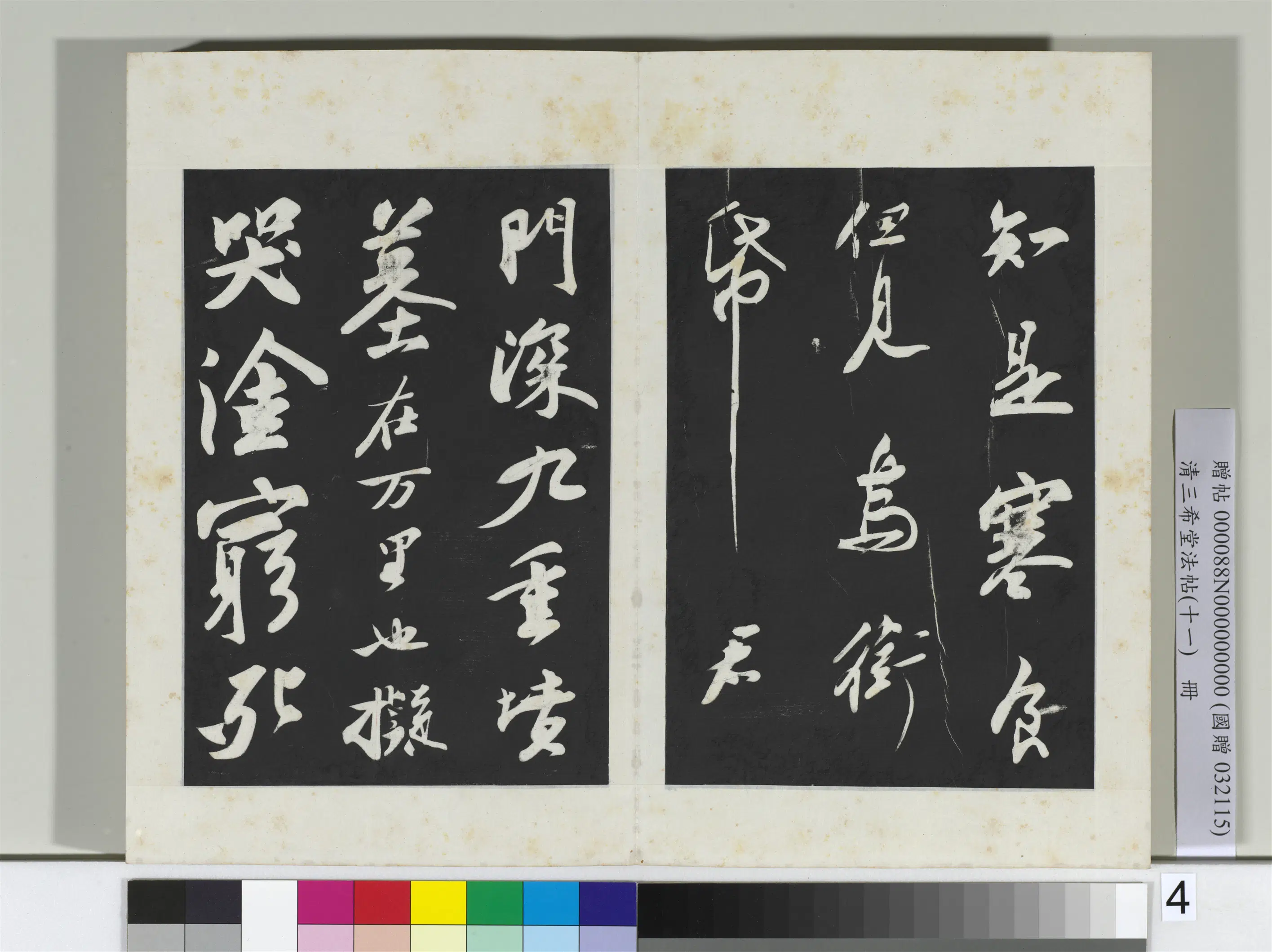 北宋【苏轼】《三希堂法帖(十一)册-2》 第30张 北宋【苏轼】《三希堂法帖(十一)册-2》 第30张