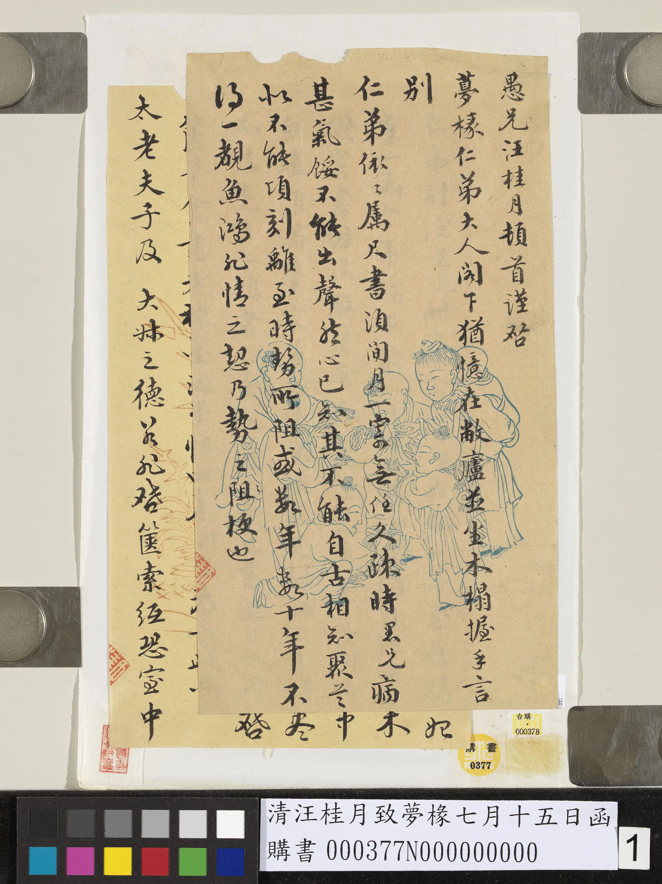 清代【汪桂月】《致梦椽七月十五日函》