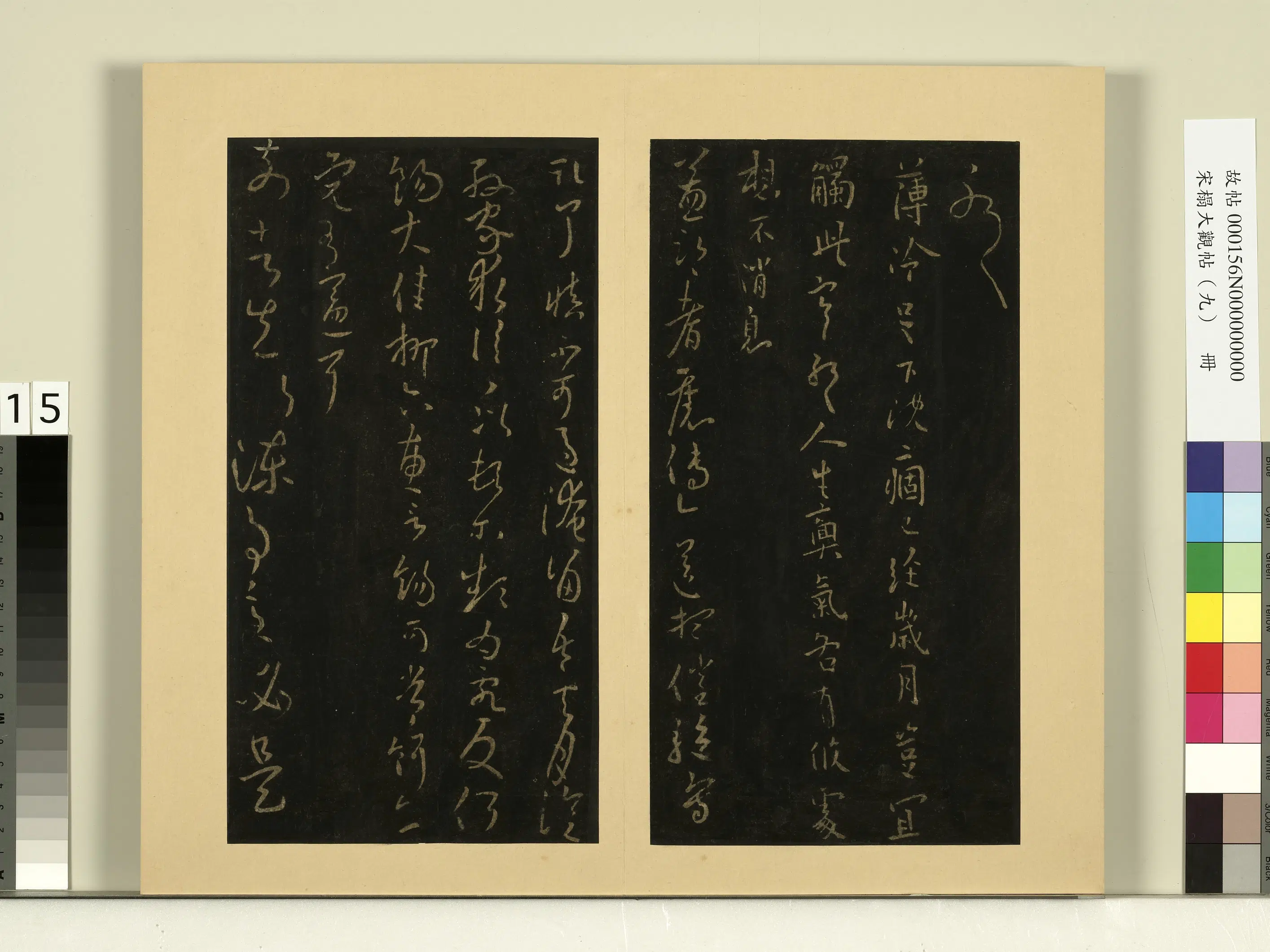 《宋榻大观帖(九)册》 第13张 《宋榻大观帖(九)册》 第13张