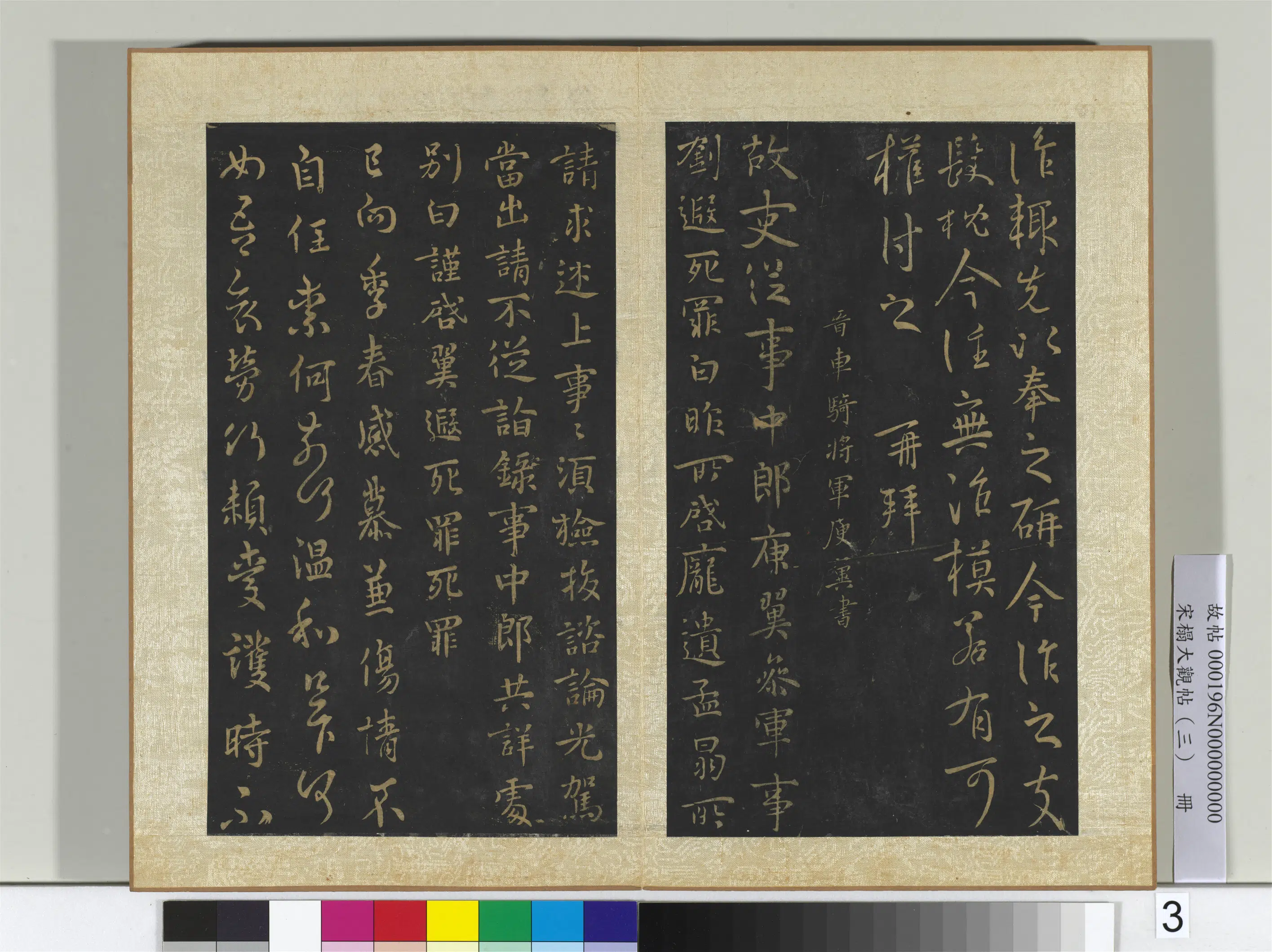 《宋搨大观帖(三)册》 第8张 《宋搨大观帖(三)册》 第8张