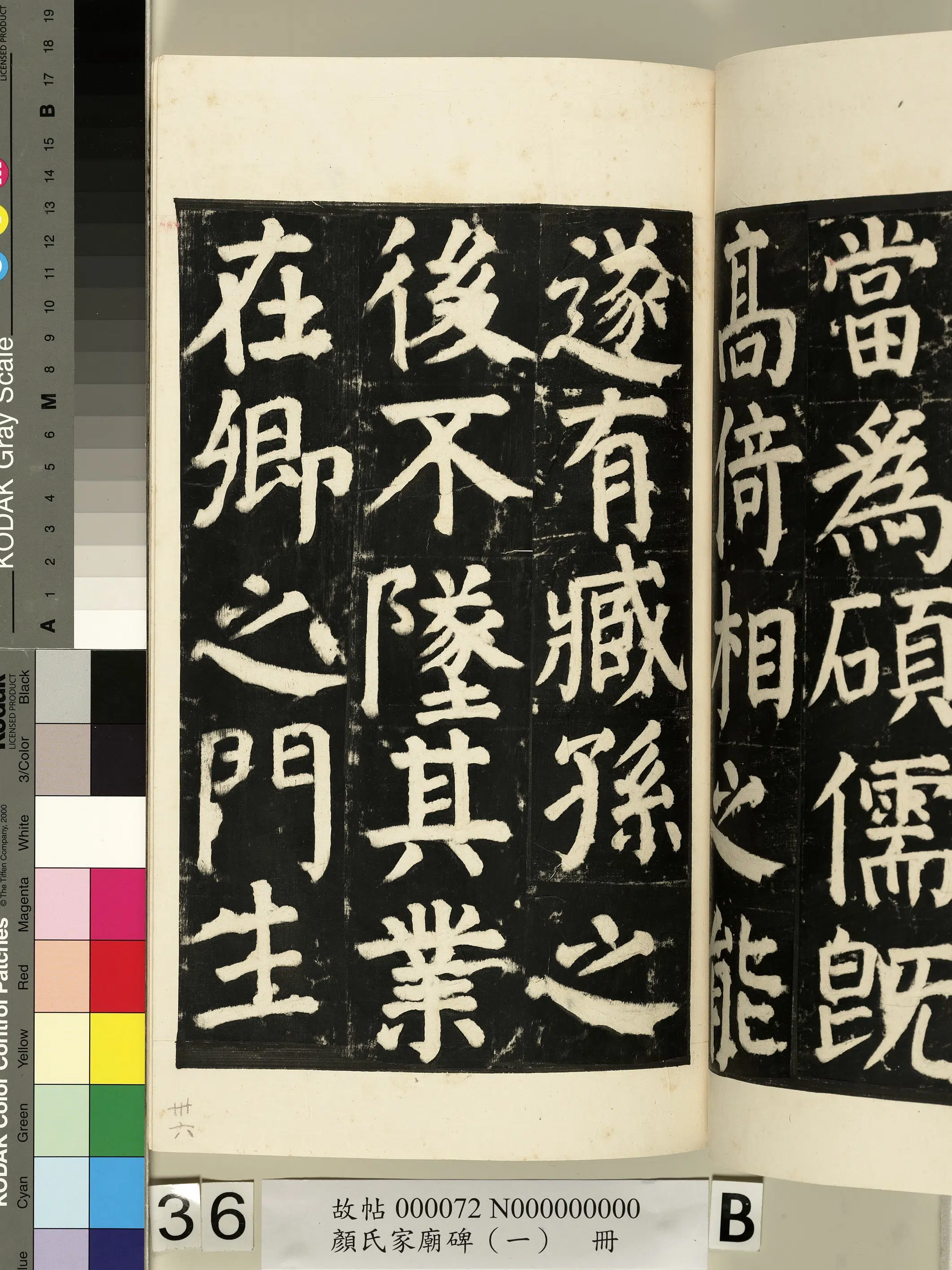 【佚名】《颜氏家庙碑(一)册》 第69张 【佚名】《颜氏家庙碑(一)册》 第69张