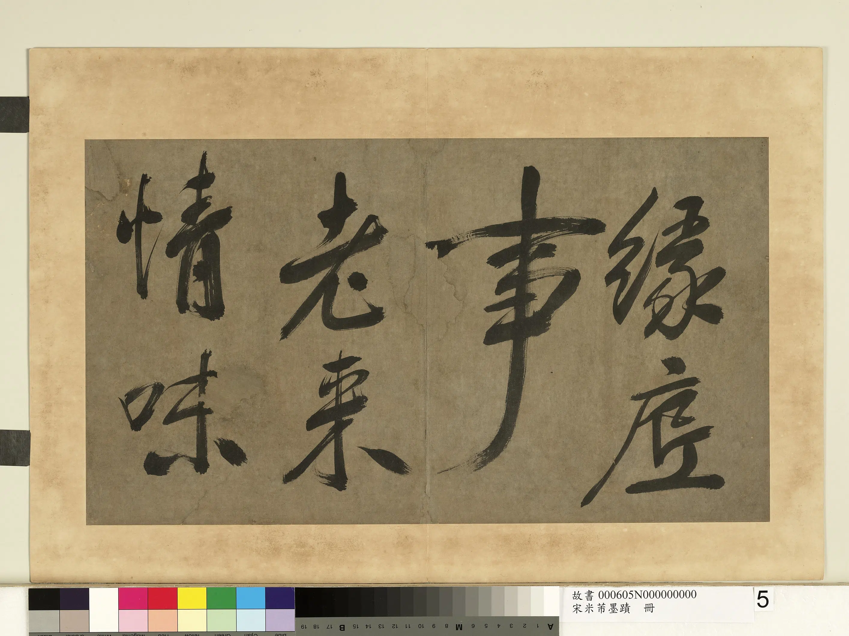 北宋【米芾】《墨迹册》 第16张 北宋【米芾】《墨迹册》 第16张