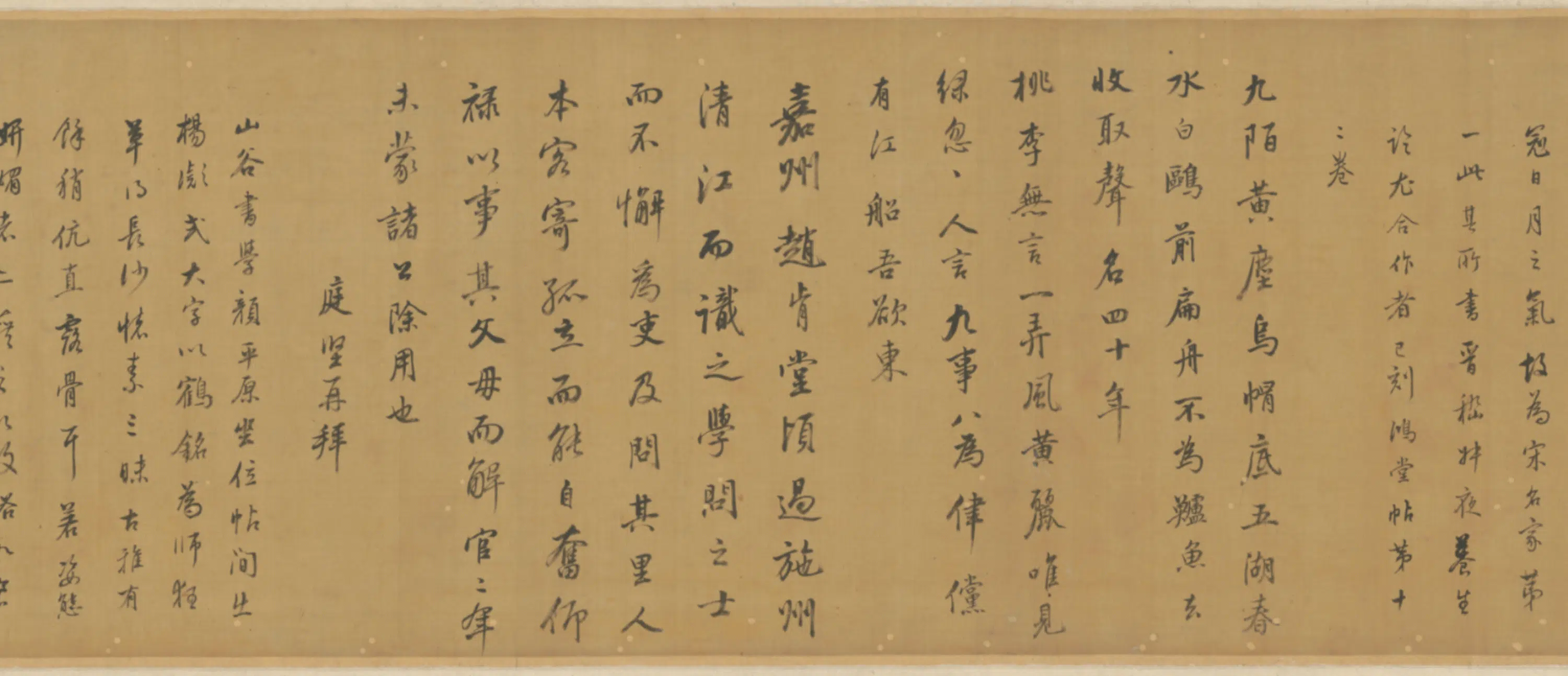 明朝【董其昌】《行书临宋四家书卷》 第5张