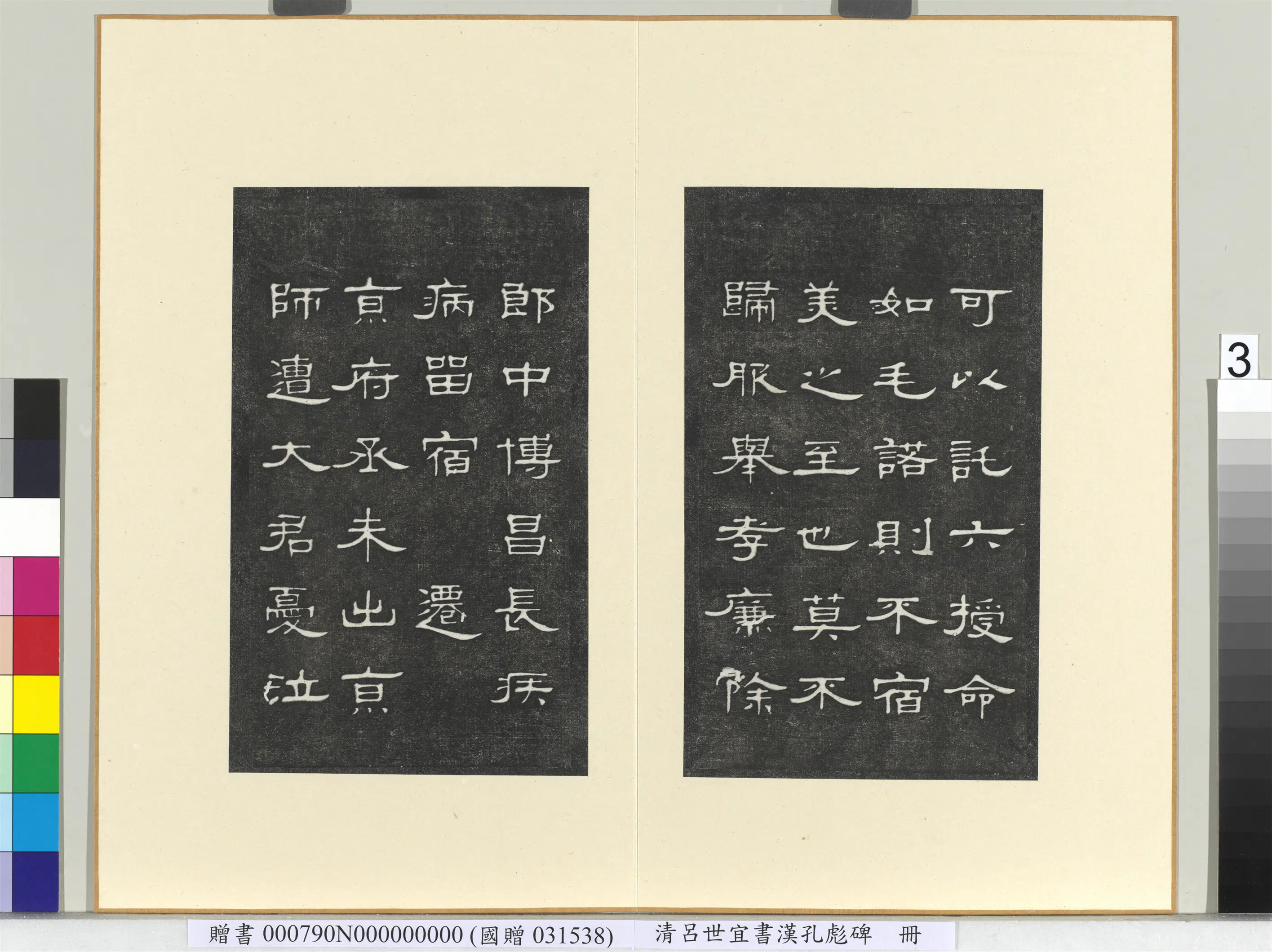 清代【吕世宜】《书汉孔彪碑册》 第14张