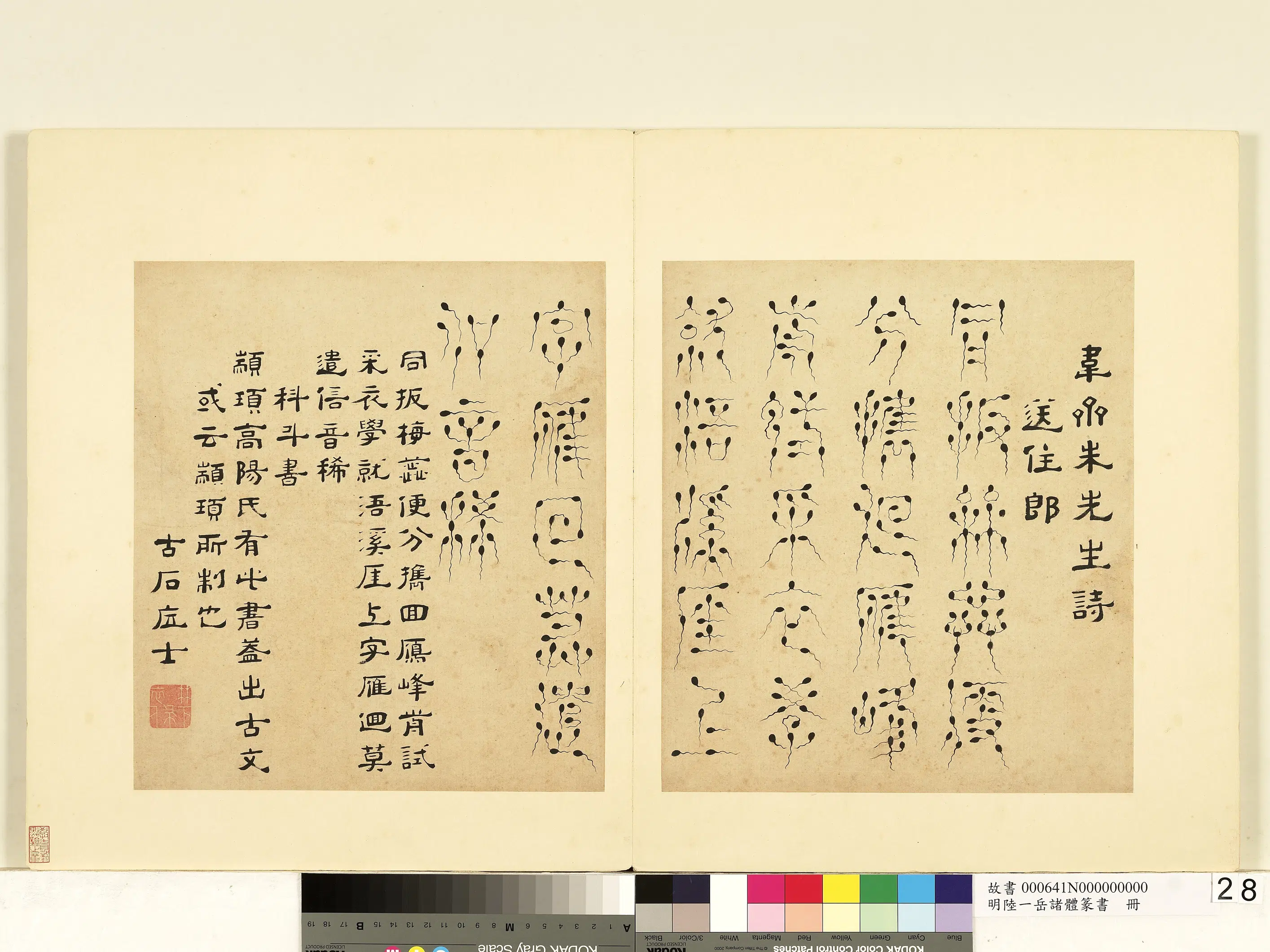 明朝【陆一岳】《诸体篆书册》 第36张