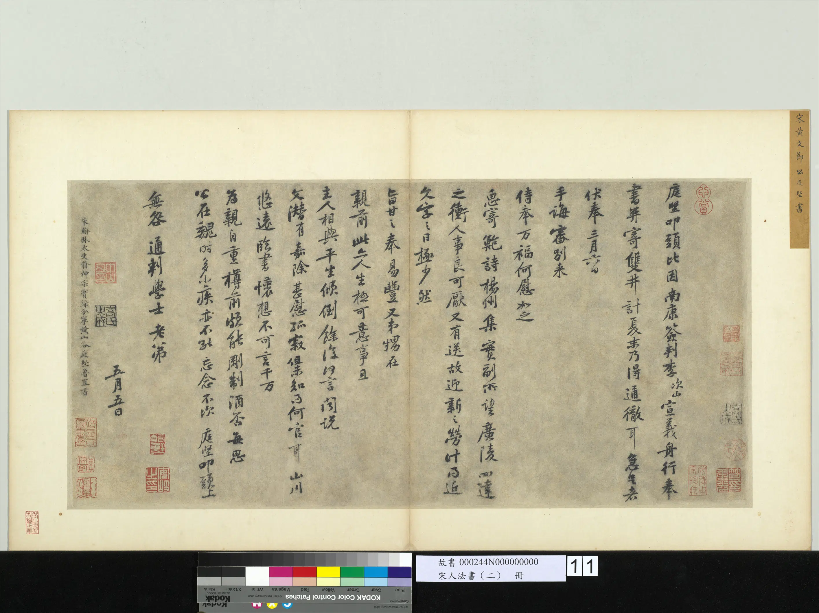 北宋【黄庭坚】《宋人法书(二)册-致无咎通判学士尺牍》 第1张 北宋【黄庭坚】《宋人法书(二)册-致无咎通判学士尺牍》 第1张